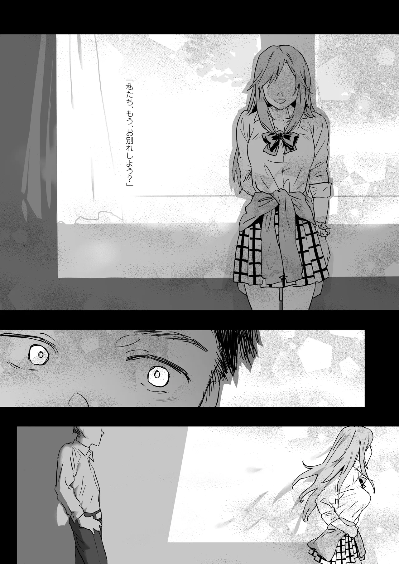 適当にしとくから、泣いてていいよ? 『誠実で一途』なつもりだった童貞が、元カノの妹ギャルに一晩で書き換えられるまで Page.42