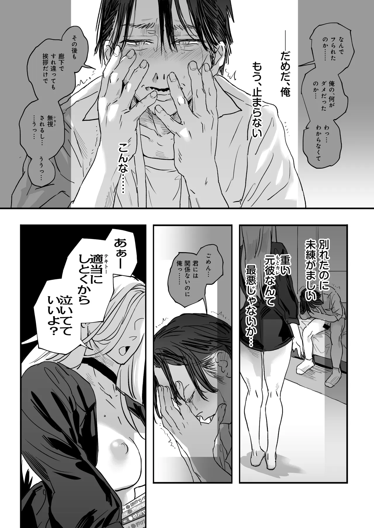 適当にしとくから、泣いてていいよ? 『誠実で一途』なつもりだった童貞が、元カノの妹ギャルに一晩で書き換えられるまで Page.43