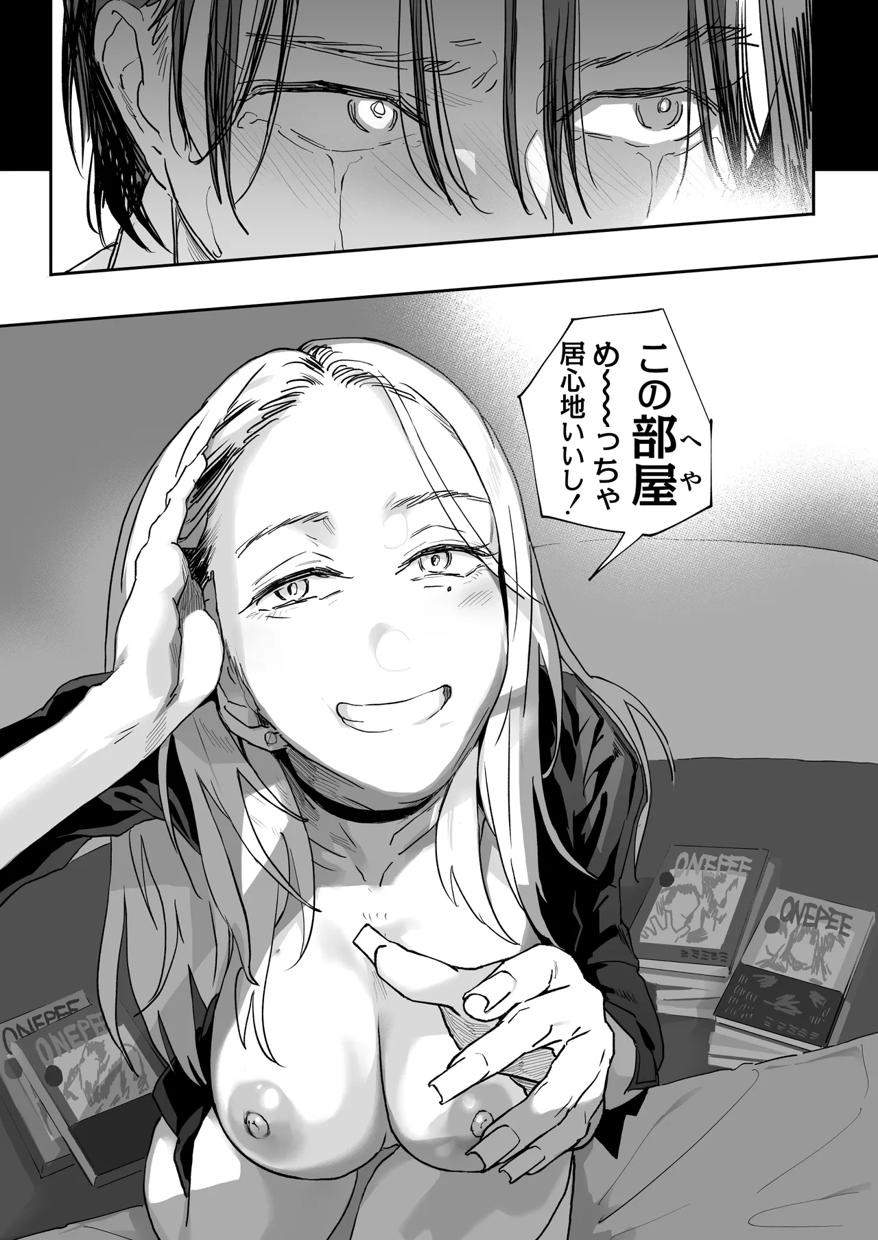 適当にしとくから、泣いてていいよ? 『誠実で一途』なつもりだった童貞が、元カノの妹ギャルに一晩で書き換えられるまで Page.44