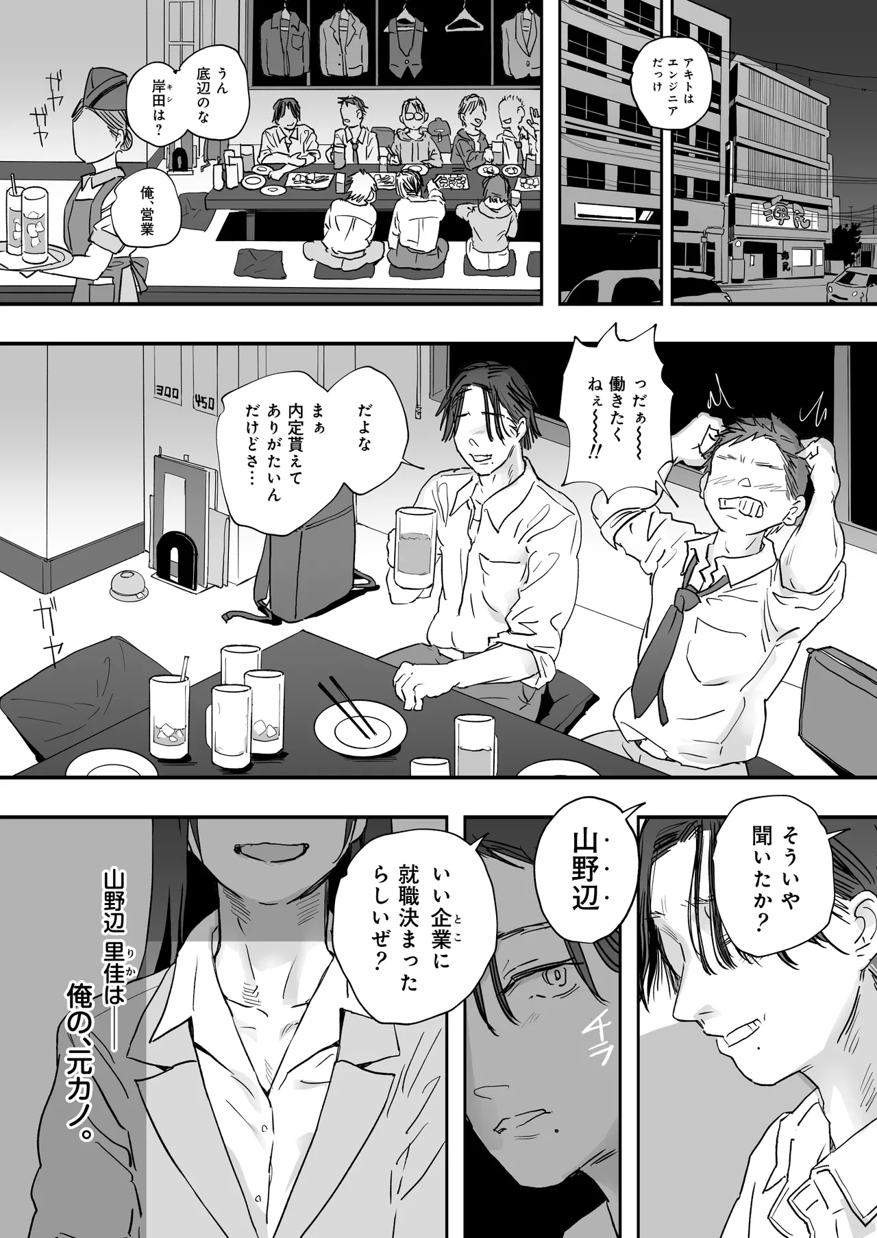 適当にしとくから、泣いてていいよ? 『誠実で一途』なつもりだった童貞が、元カノの妹ギャルに一晩で書き換えられるまで Page.6