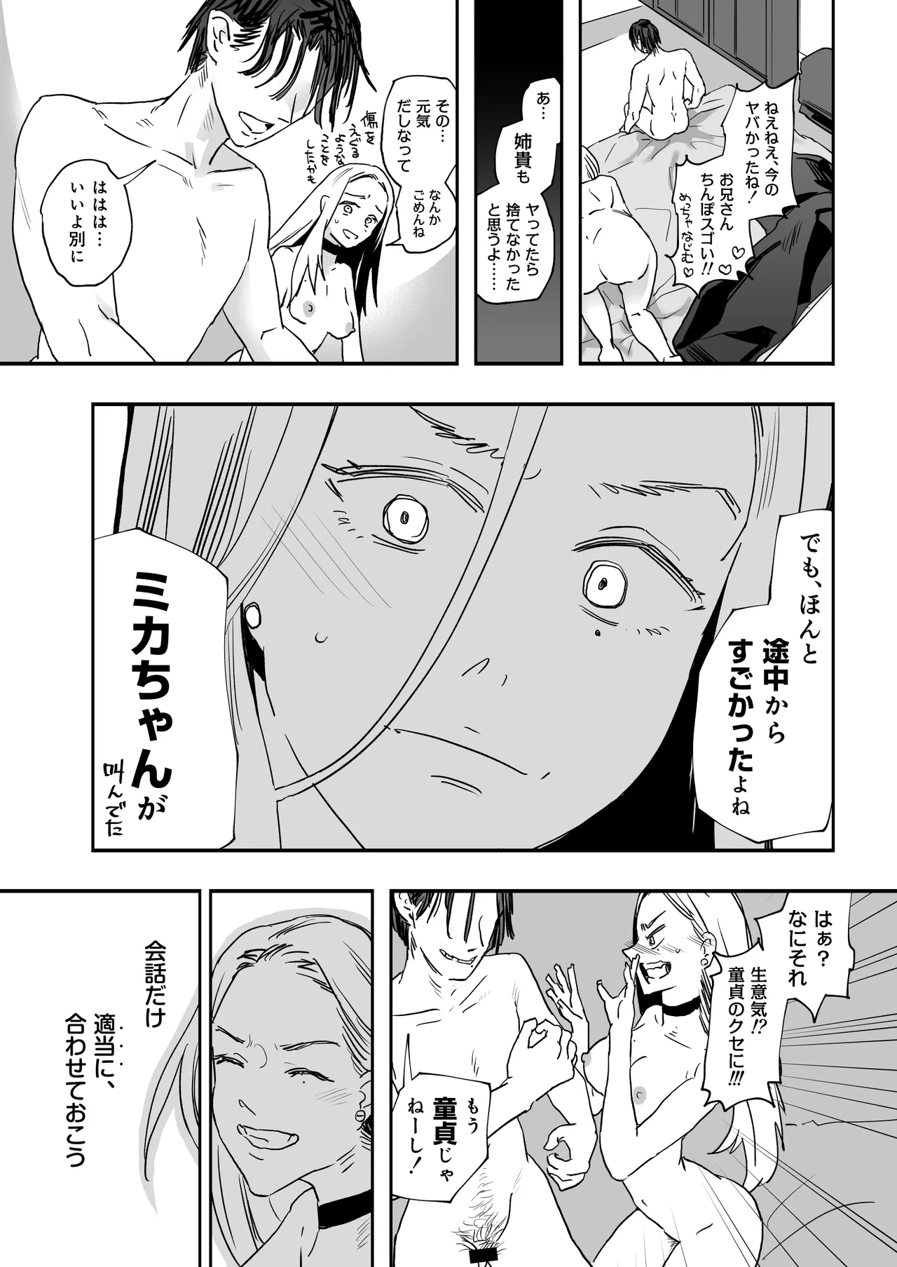適当にしとくから、泣いてていいよ? 『誠実で一途』なつもりだった童貞が、元カノの妹ギャルに一晩で書き換えられるまで Page.60