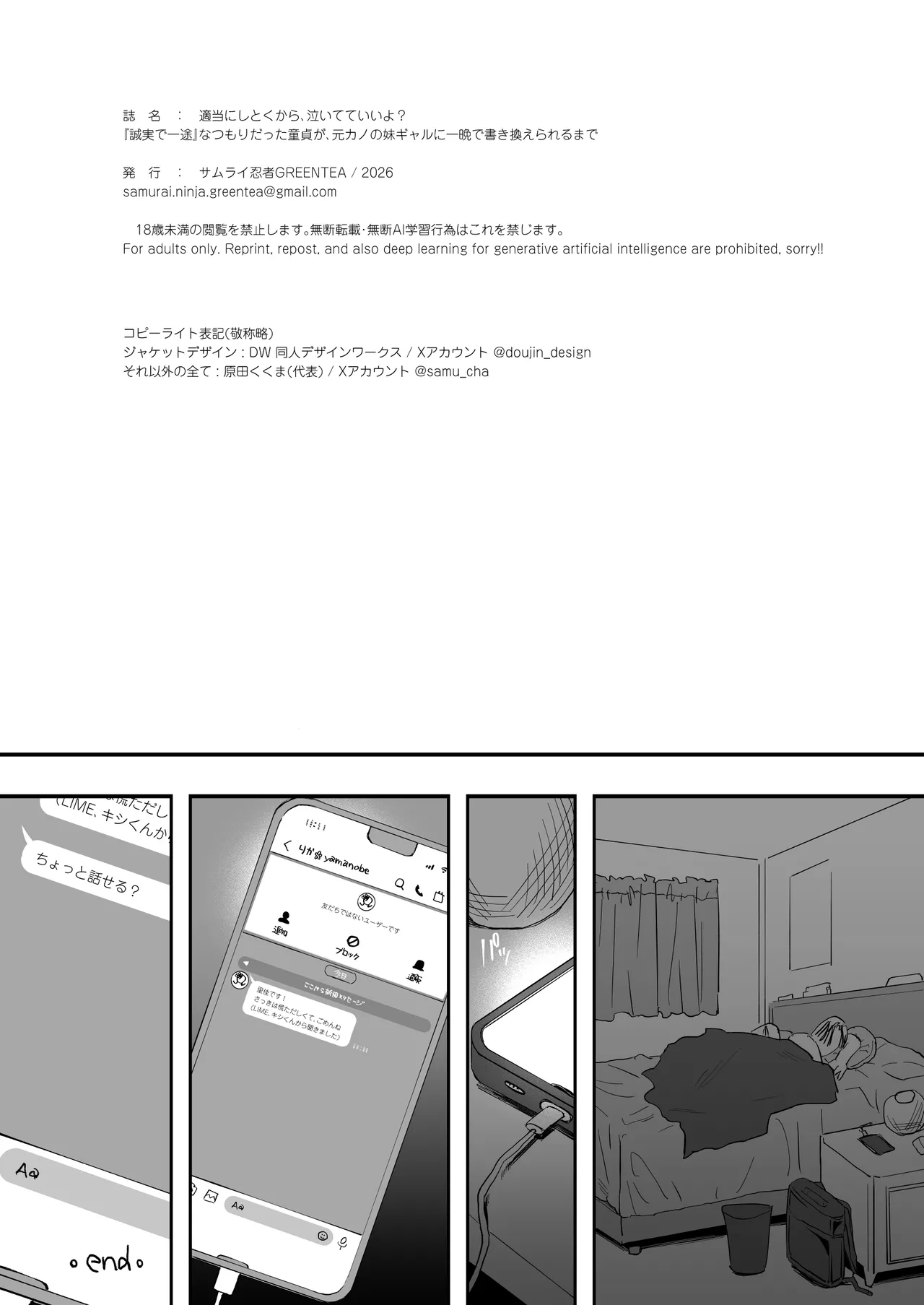 適当にしとくから、泣いてていいよ? 『誠実で一途』なつもりだった童貞が、元カノの妹ギャルに一晩で書き換えられるまで Page.63