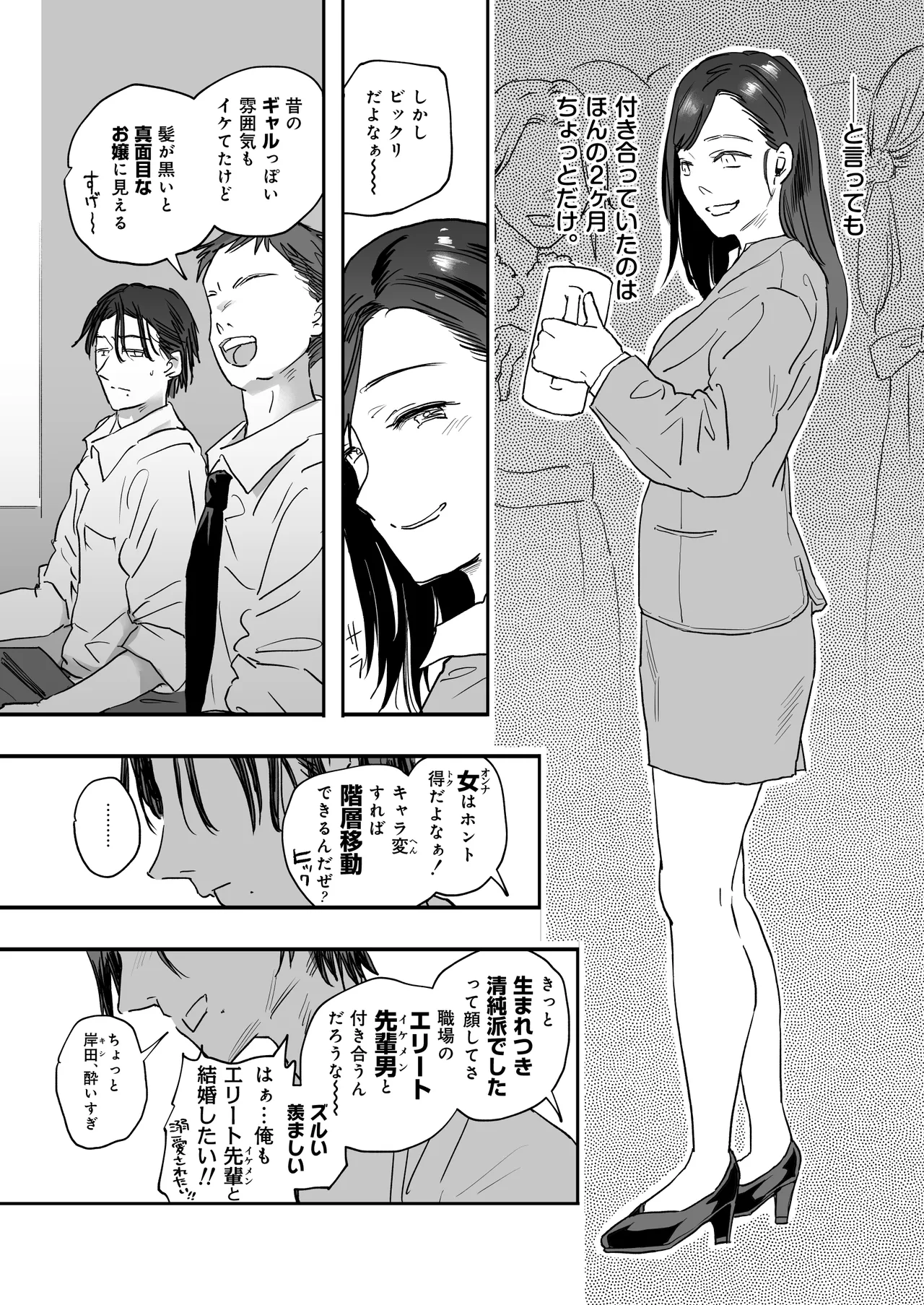 適当にしとくから、泣いてていいよ? 『誠実で一途』なつもりだった童貞が、元カノの妹ギャルに一晩で書き換えられるまで Page.7