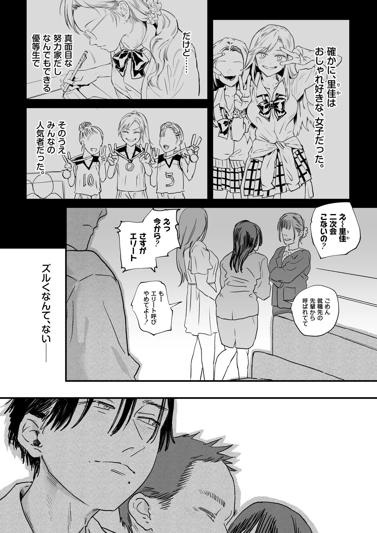 適当にしとくから、泣いてていいよ? 『誠実で一途』なつもりだった童貞が、元カノの妹ギャルに一晩で書き換えられるまで Page.8