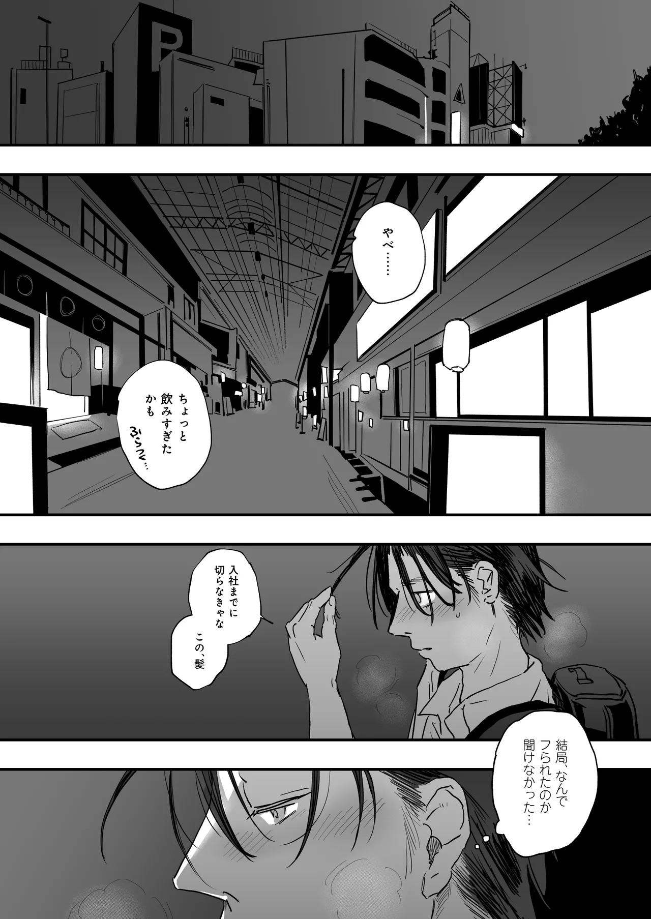 適当にしとくから、泣いてていいよ? 『誠実で一途』なつもりだった童貞が、元カノの妹ギャルに一晩で書き換えられるまで Page.9