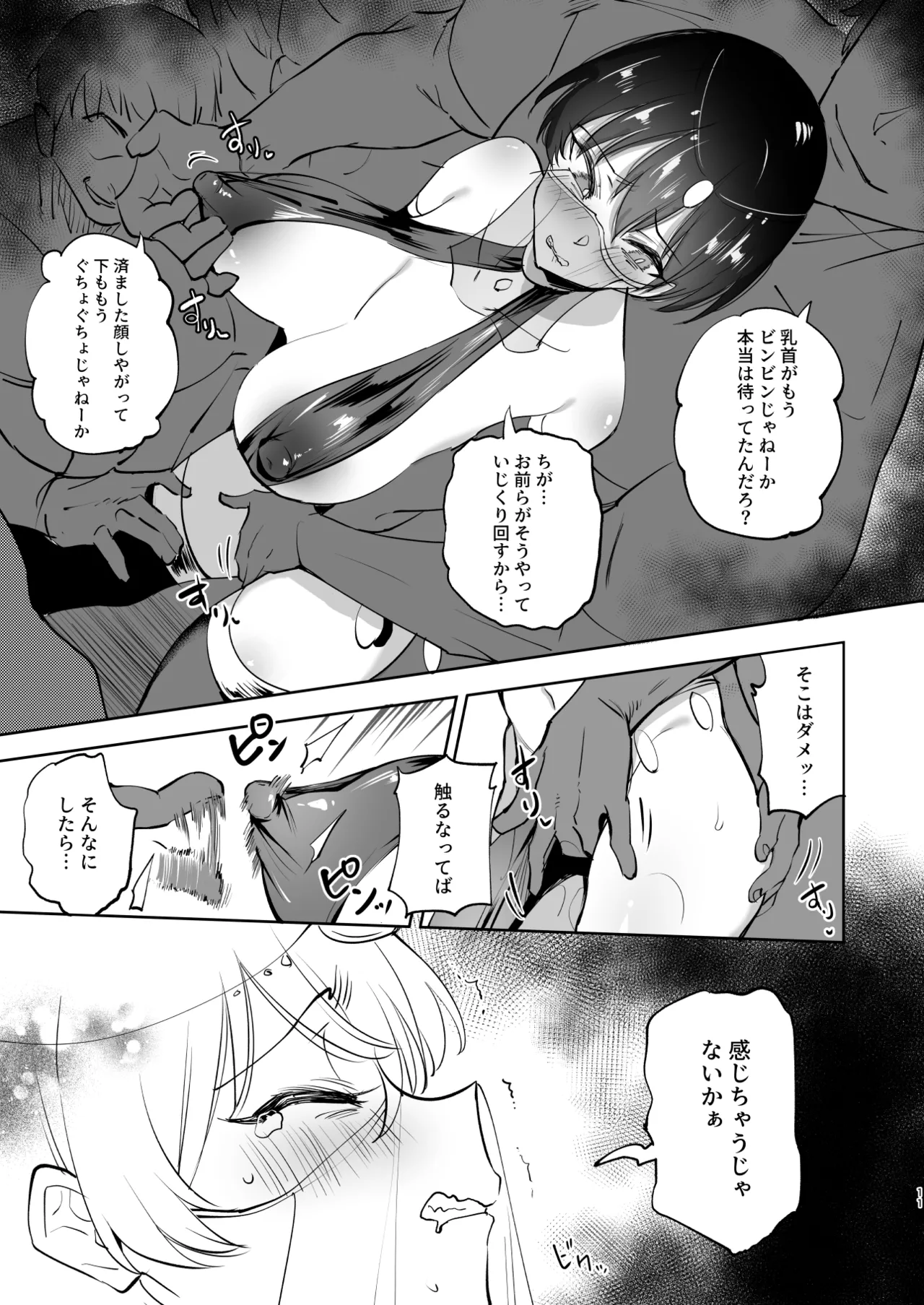 TS勇者悪堕ち 2 Page.11