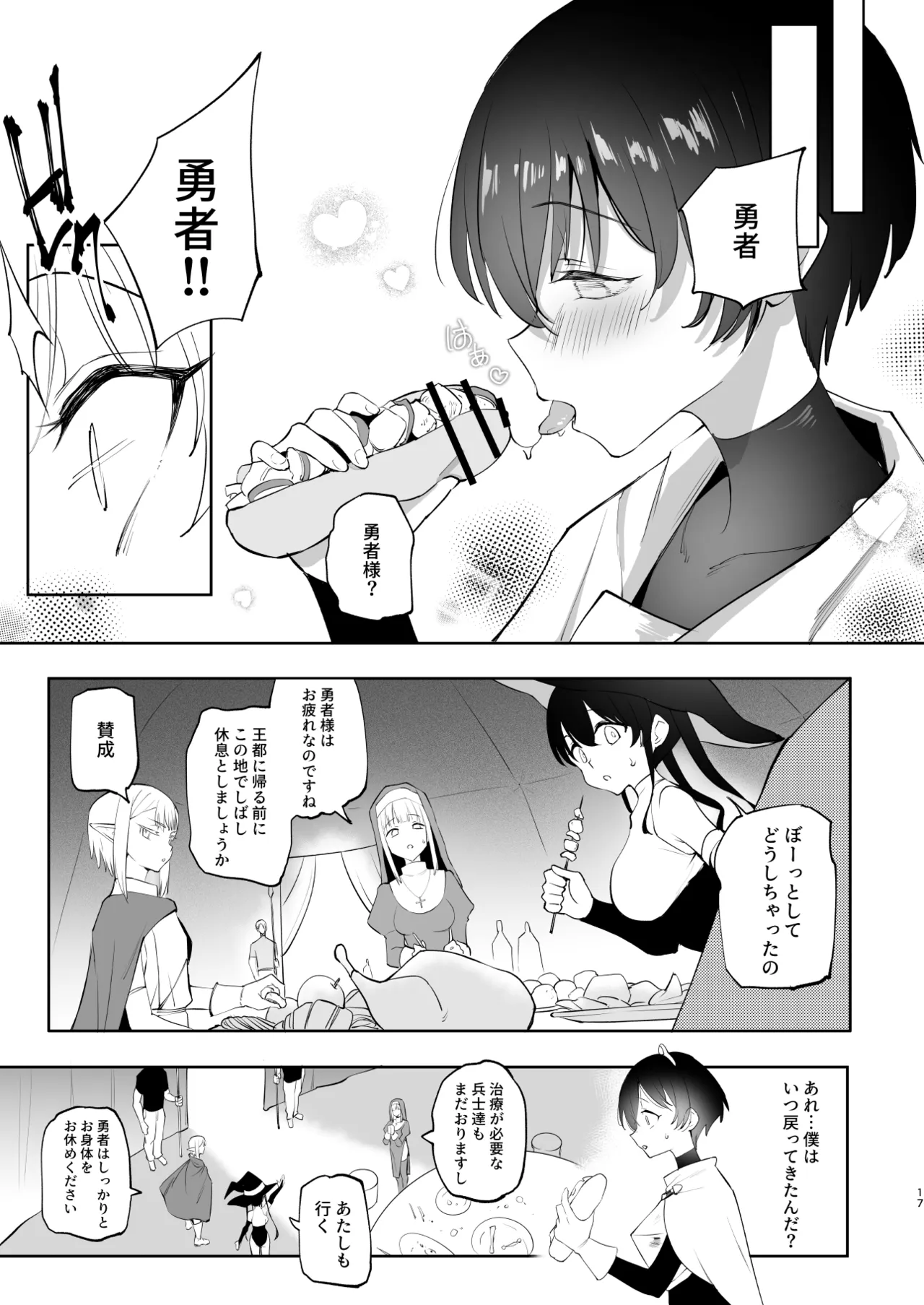 TS勇者悪堕ち 2 Page.17
