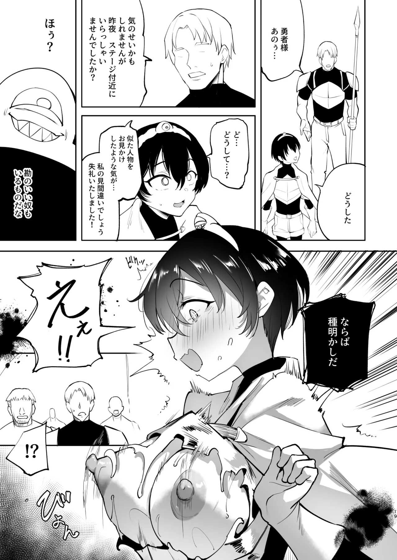 TS勇者悪堕ち 2 Page.19
