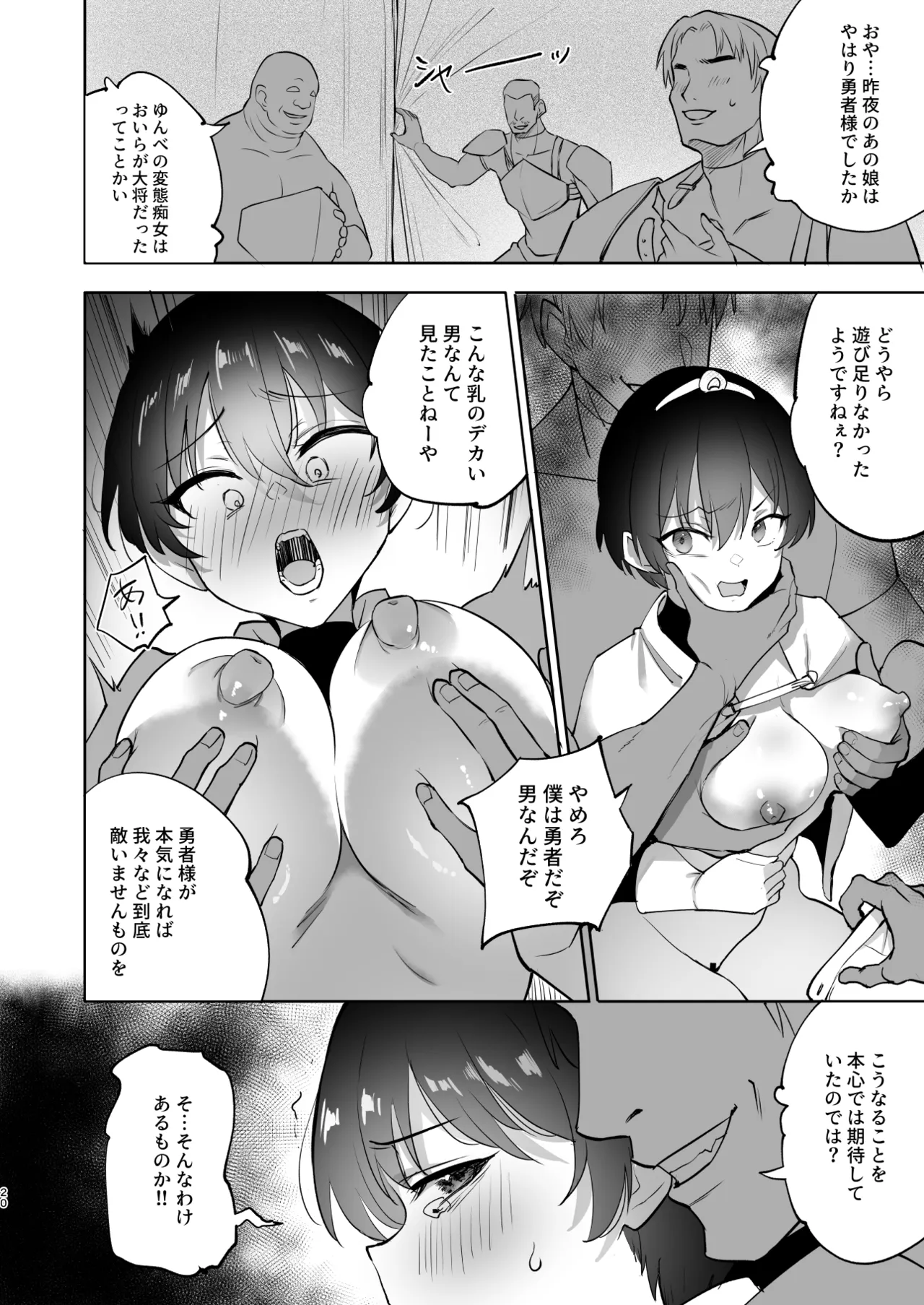 TS勇者悪堕ち 2 Page.20