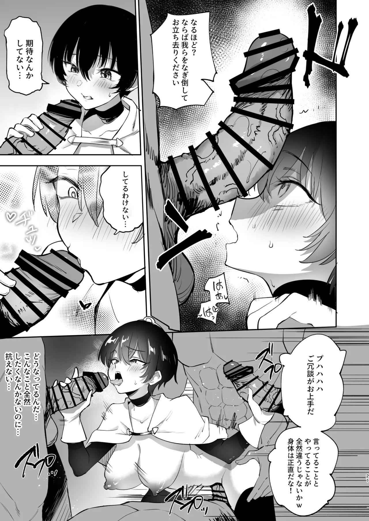 TS勇者悪堕ち 2 Page.21