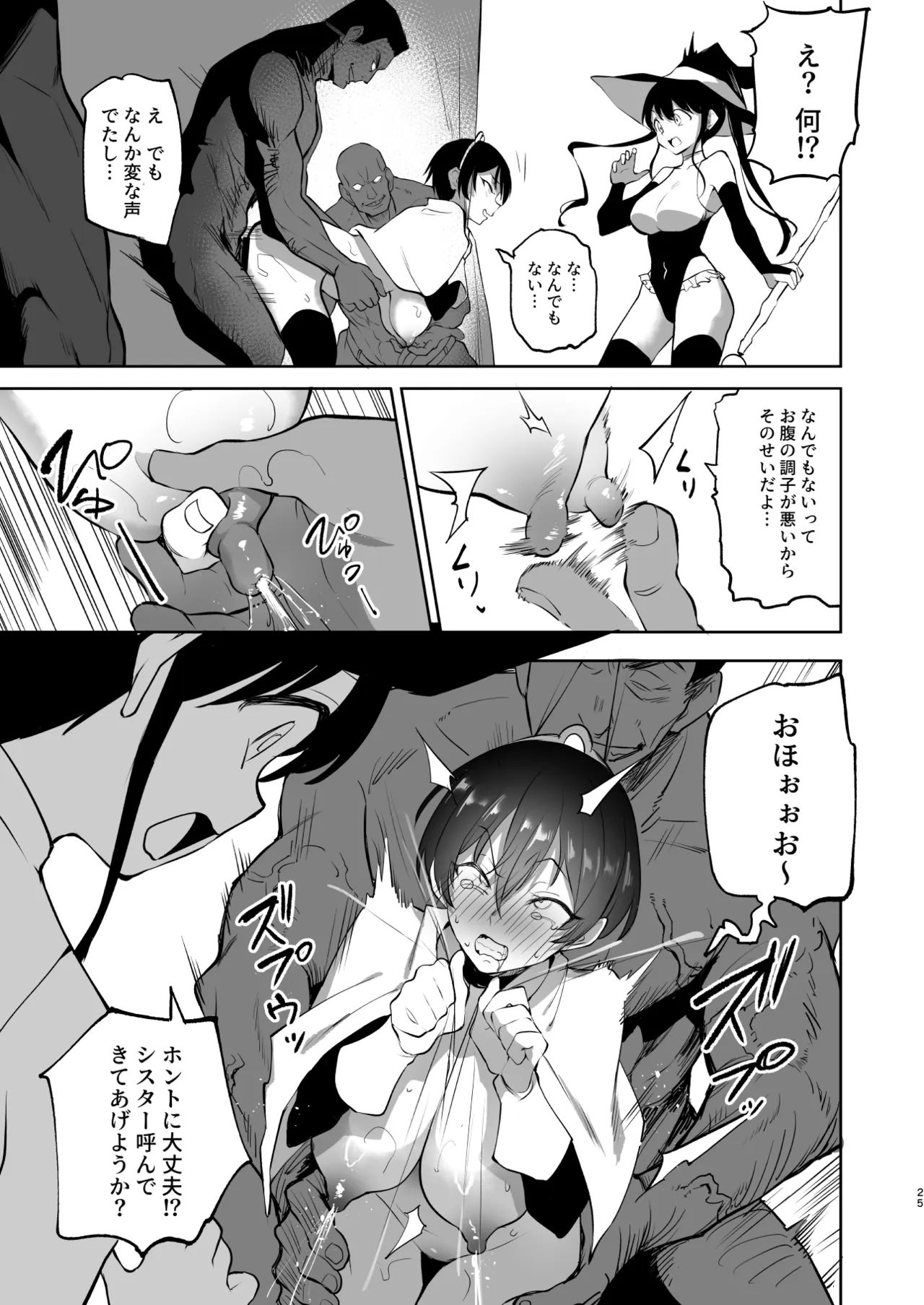 TS勇者悪堕ち 2 Page.25