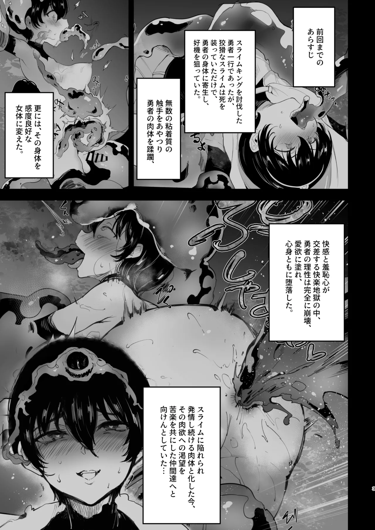 TS勇者悪堕ち 2 Page.3