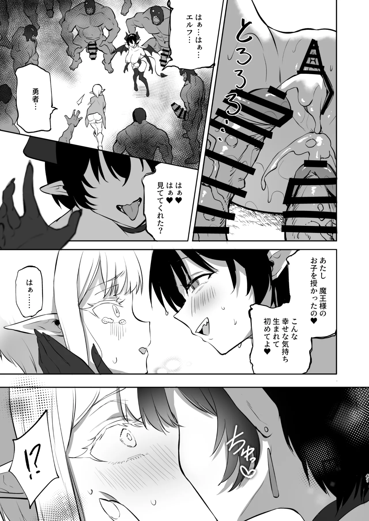 TS勇者悪堕ち 2 Page.41