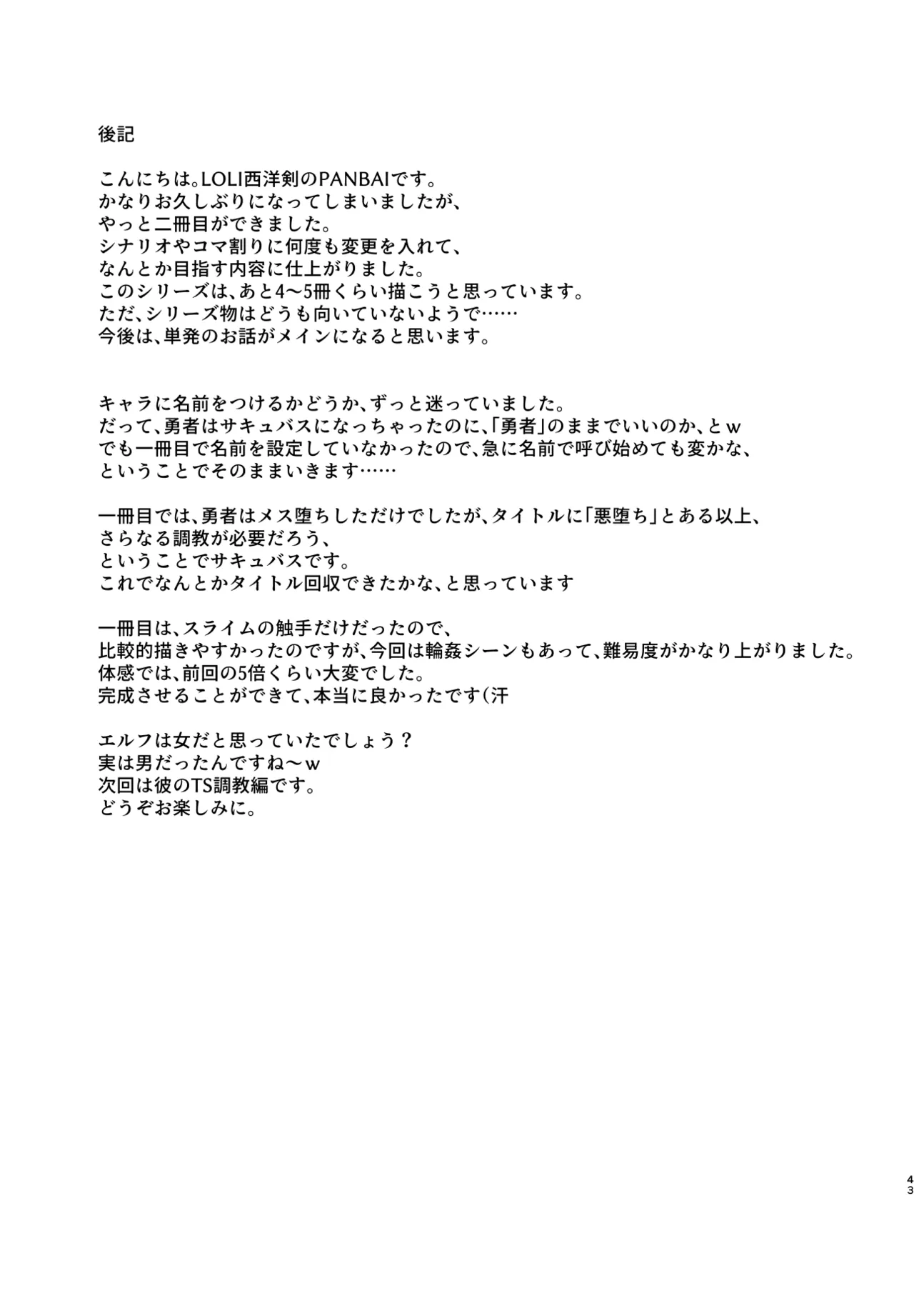 TS勇者悪堕ち 2 Page.43