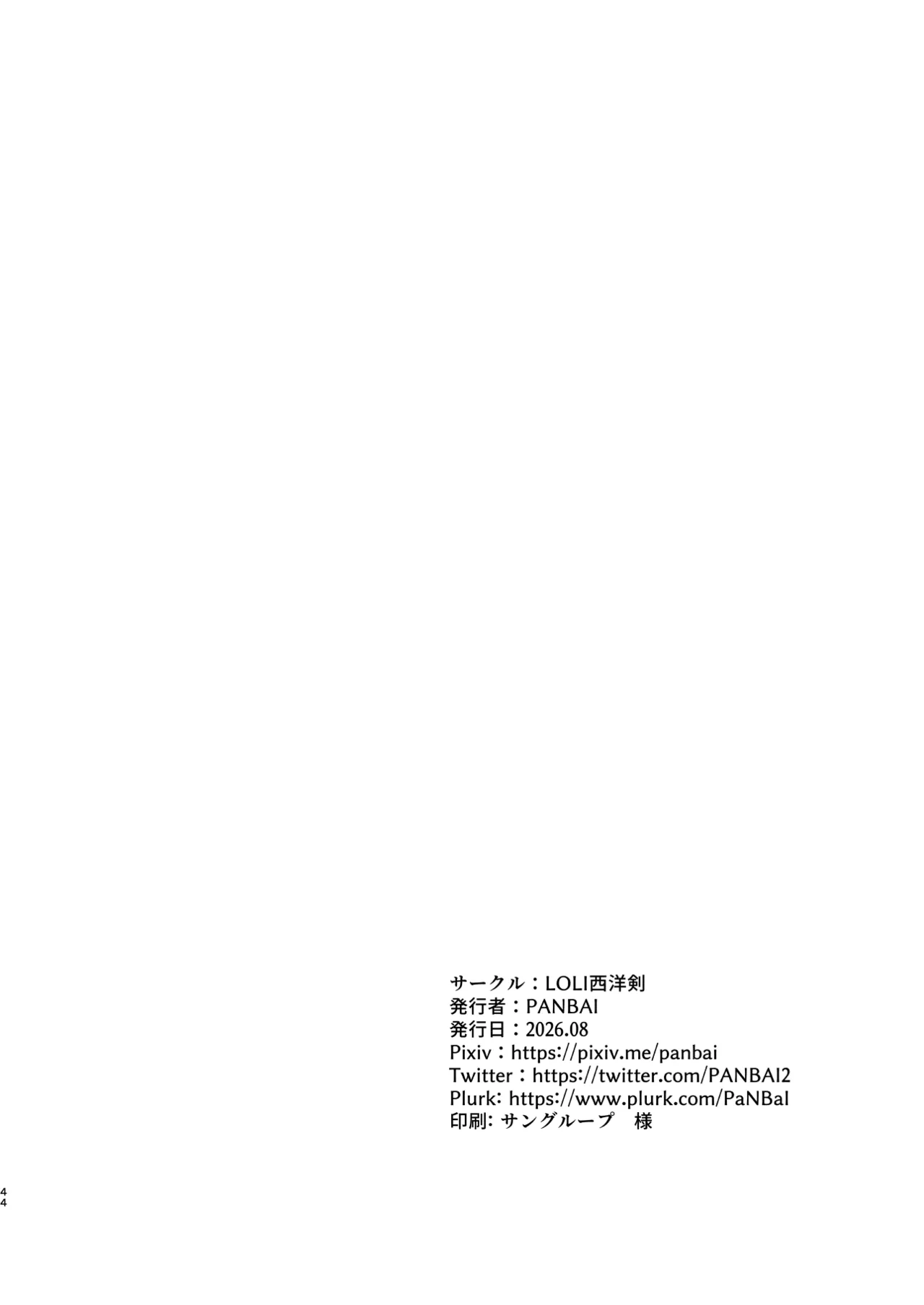 TS勇者悪堕ち 2 Page.44