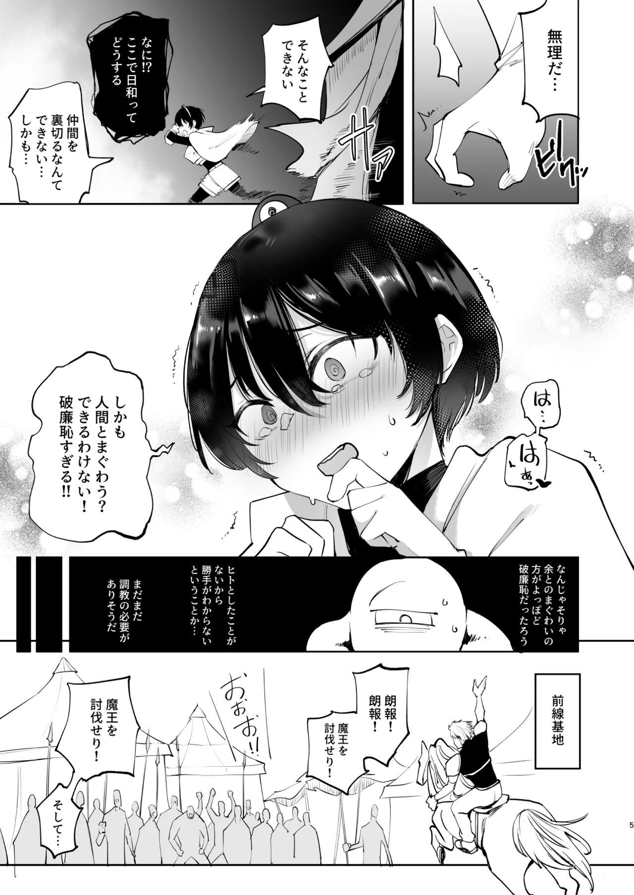 TS勇者悪堕ち 2 Page.5