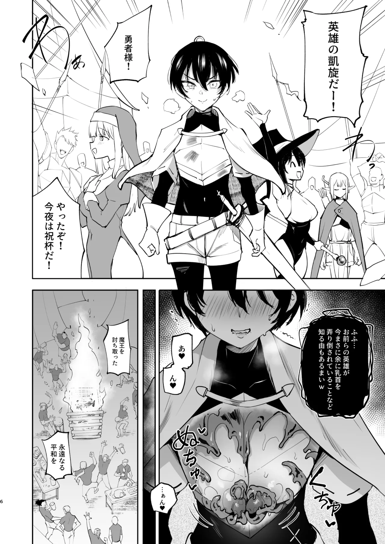 TS勇者悪堕ち 2 Page.6
