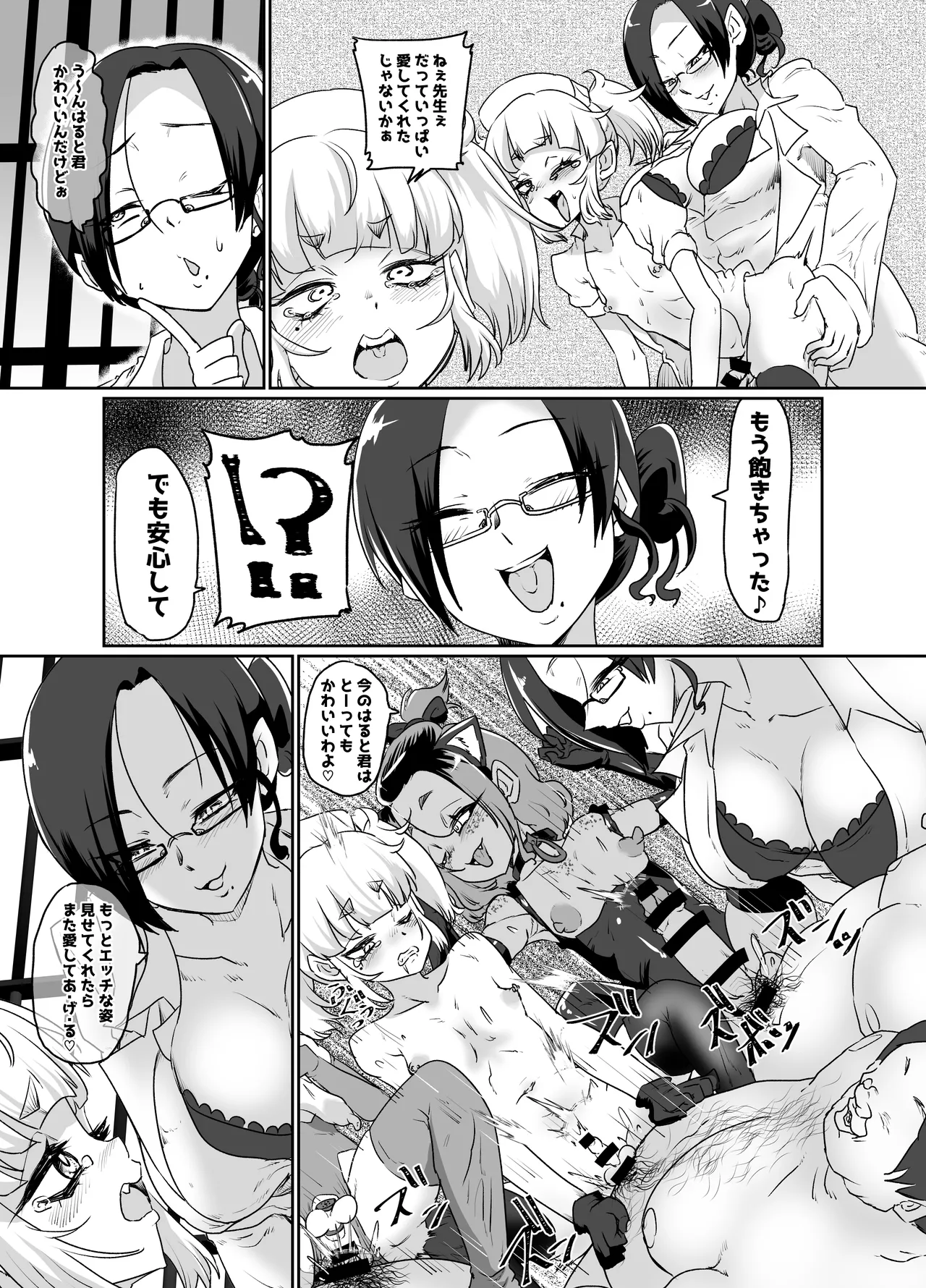 メスイキ診察室3〜堕ちた男の娘ナース〜 Page.19