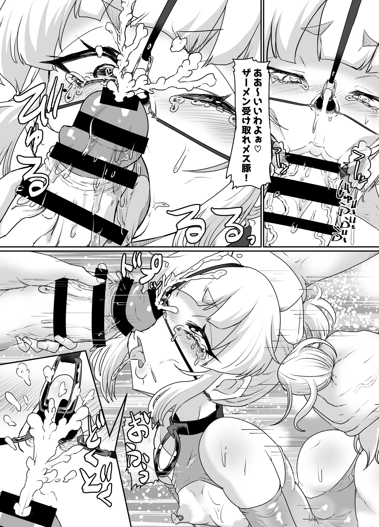 メスイキ診察室3〜堕ちた男の娘ナース〜 Page.30