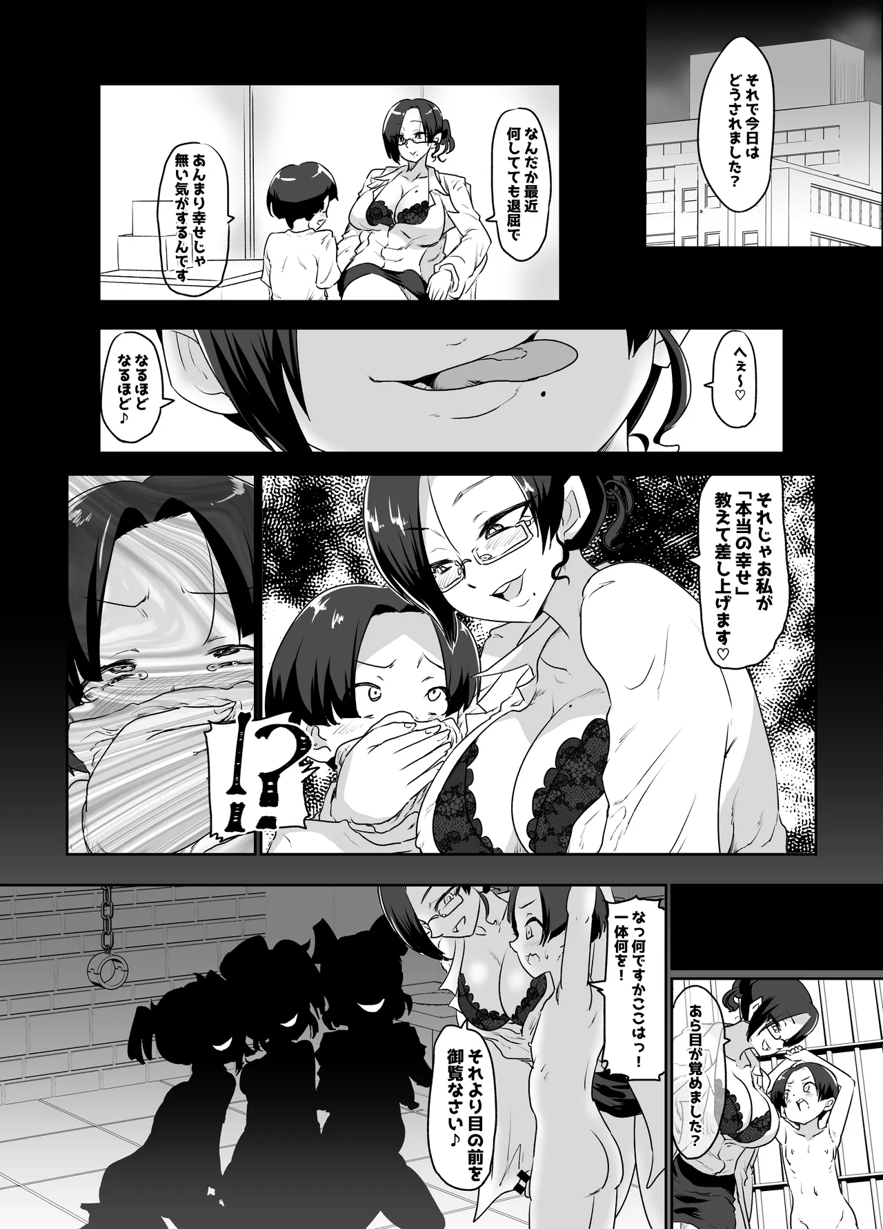 メスイキ診察室3〜堕ちた男の娘ナース〜 Page.34