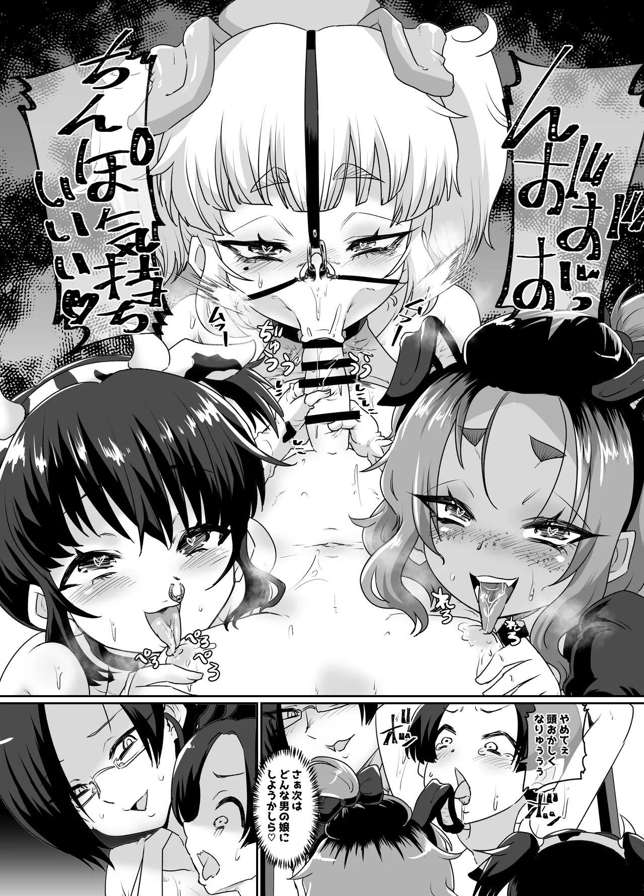 メスイキ診察室3〜堕ちた男の娘ナース〜 Page.40