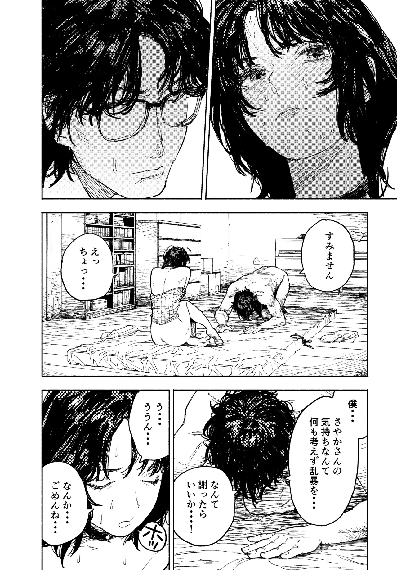 私は絶対不倫なんかしない。〜勝ち気な人妻が、他人棒でドM堕ち〜 Page.20