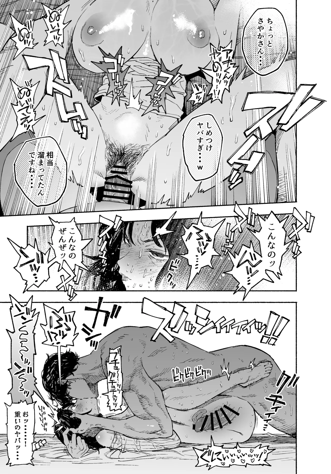 私は絶対不倫なんかしない。〜勝ち気な人妻が、他人棒でドM堕ち〜 Page.23