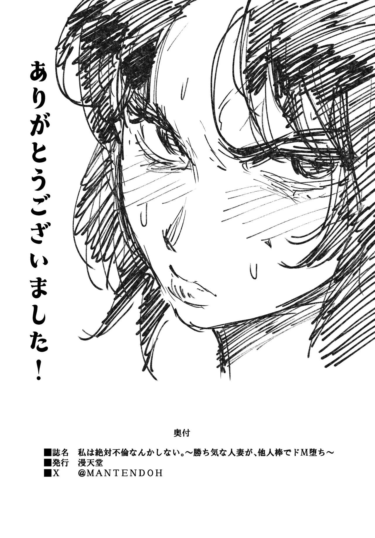 私は絶対不倫なんかしない。〜勝ち気な人妻が、他人棒でドM堕ち〜 Page.48