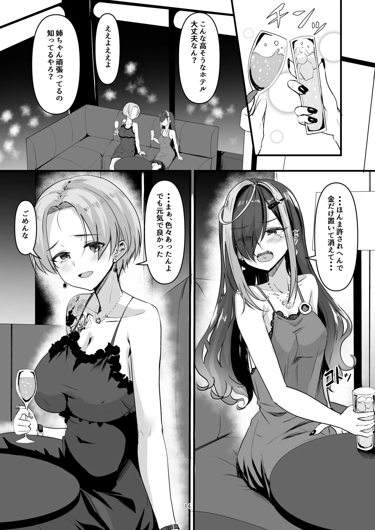 ナニが生えたハジメ5 Page.14