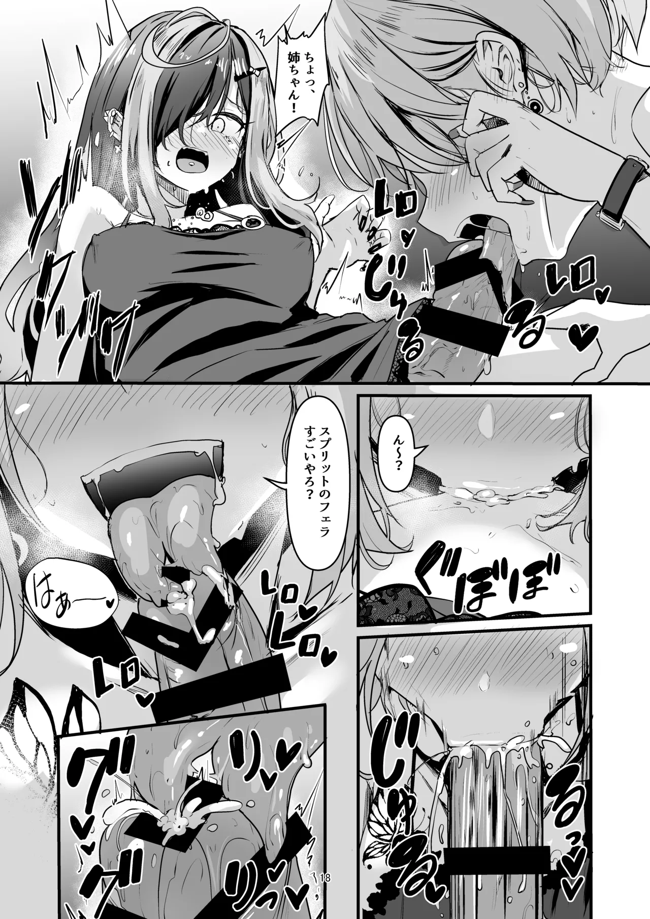 ナニが生えたハジメ5 Page.18
