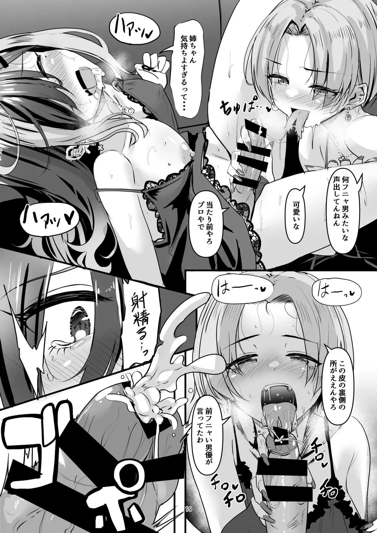 ナニが生えたハジメ5 Page.19