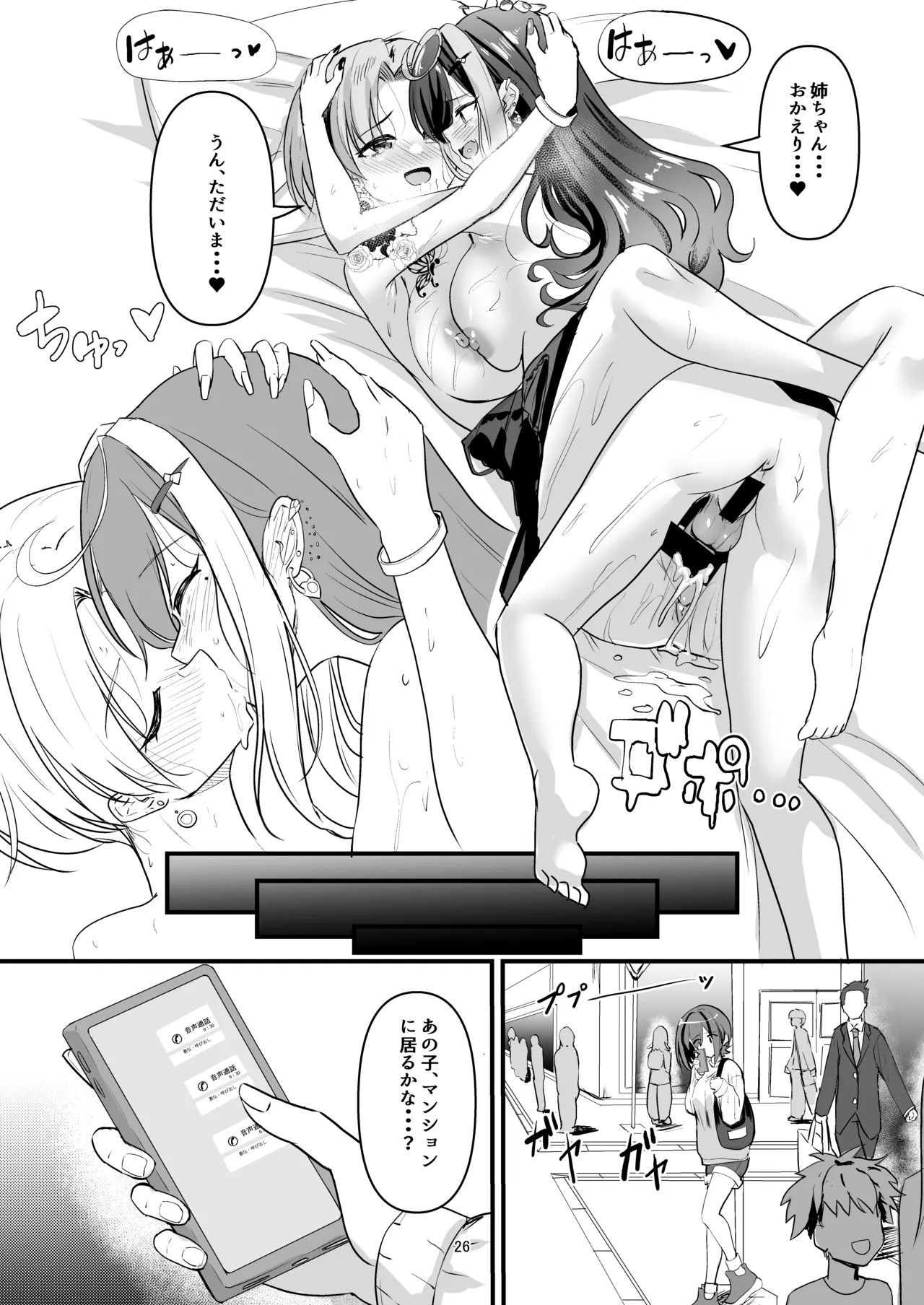 ナニが生えたハジメ5 Page.26