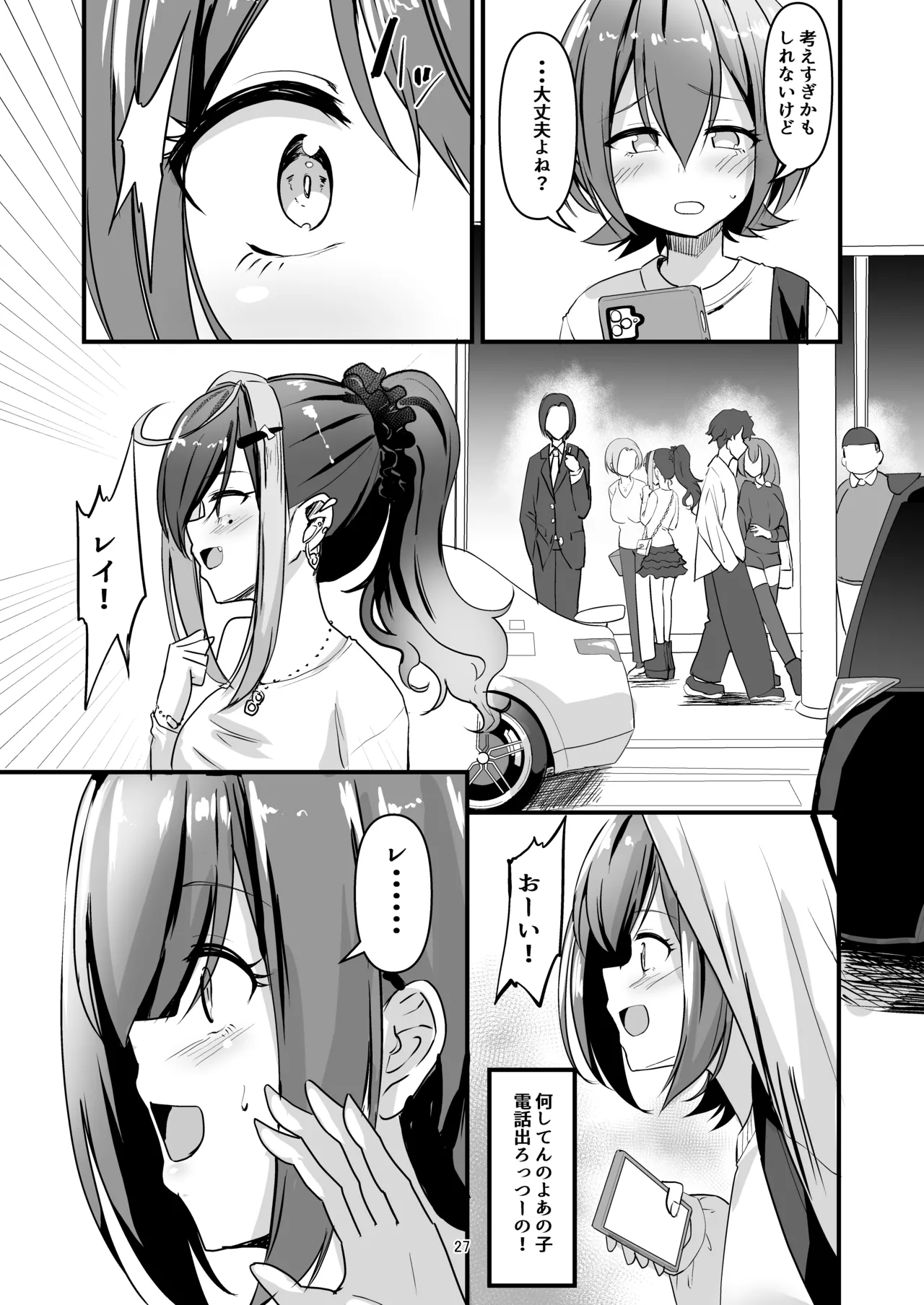 ナニが生えたハジメ5 Page.27