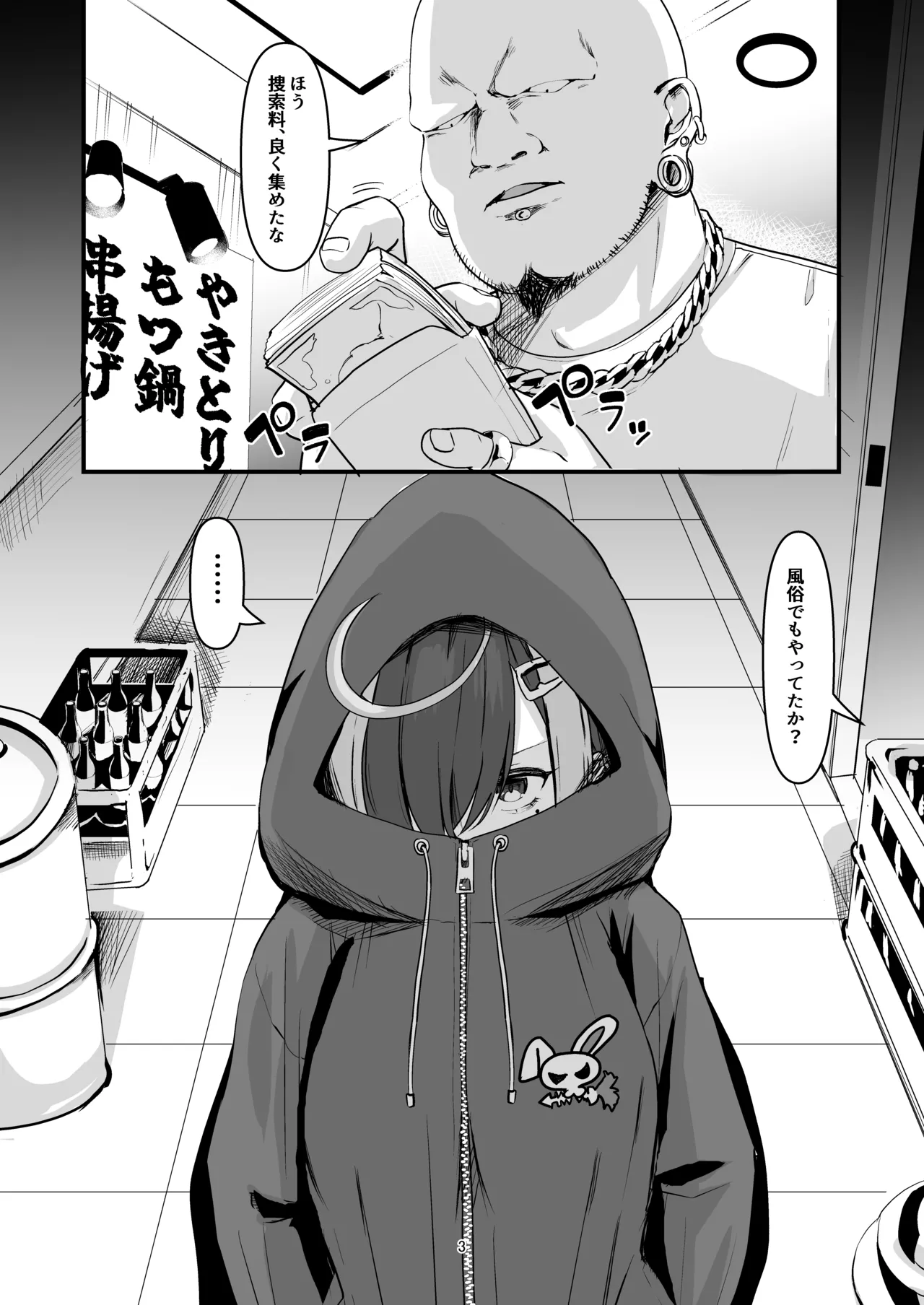 ナニが生えたハジメ5 Page.3