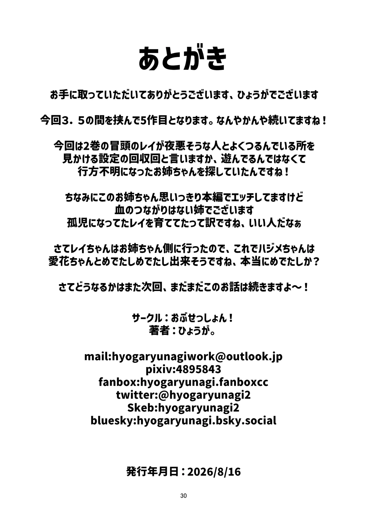 ナニが生えたハジメ5 Page.30