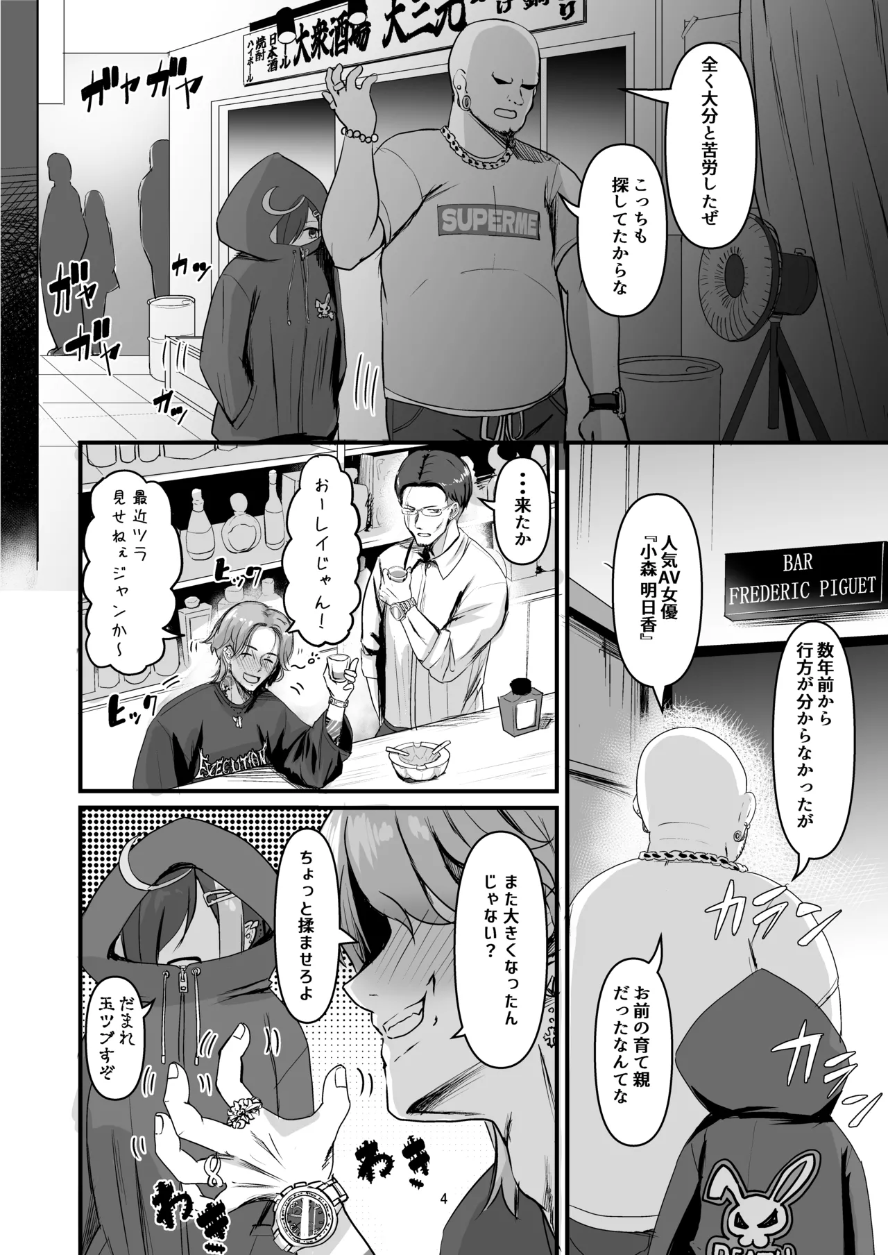 ナニが生えたハジメ5 Page.4