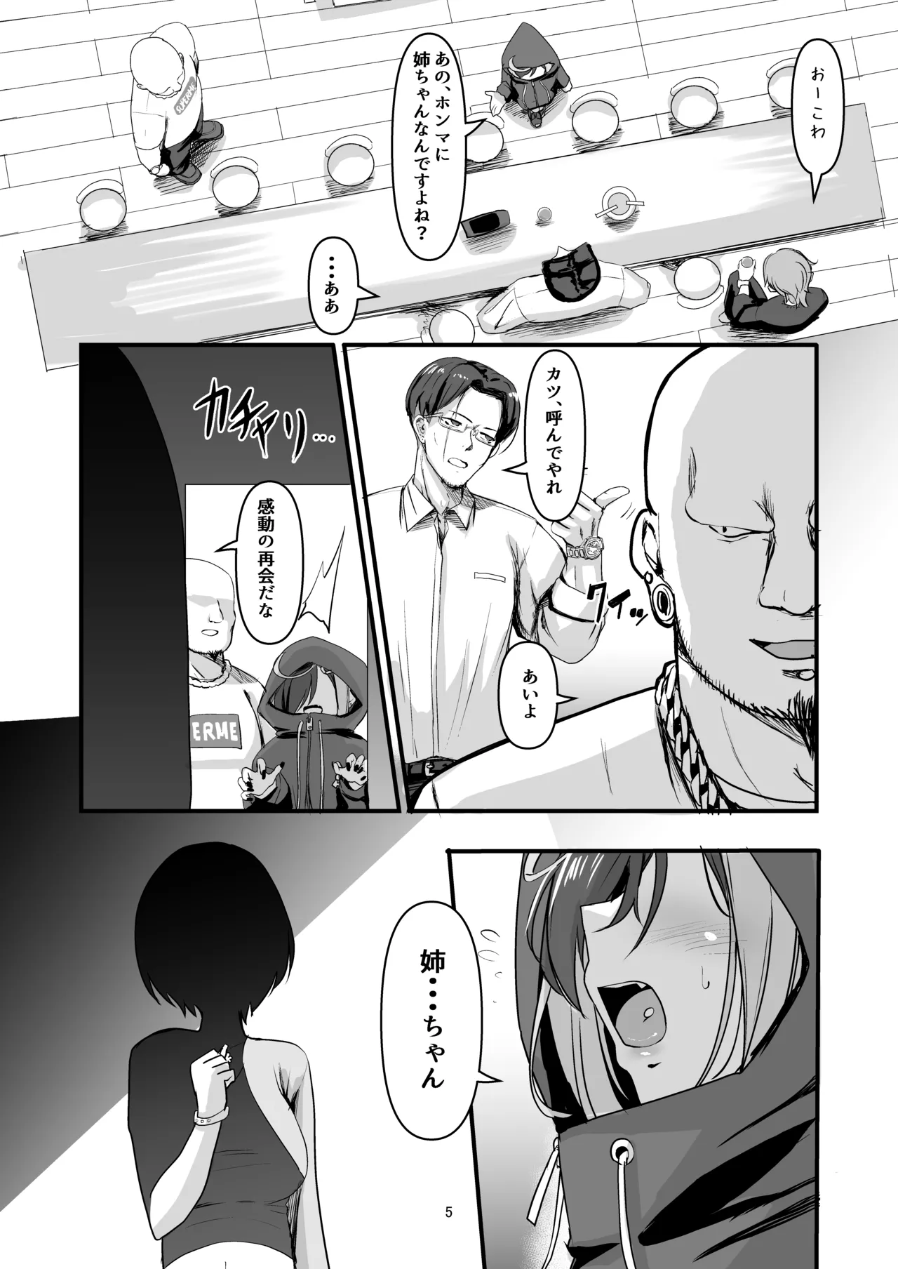 ナニが生えたハジメ5 Page.5