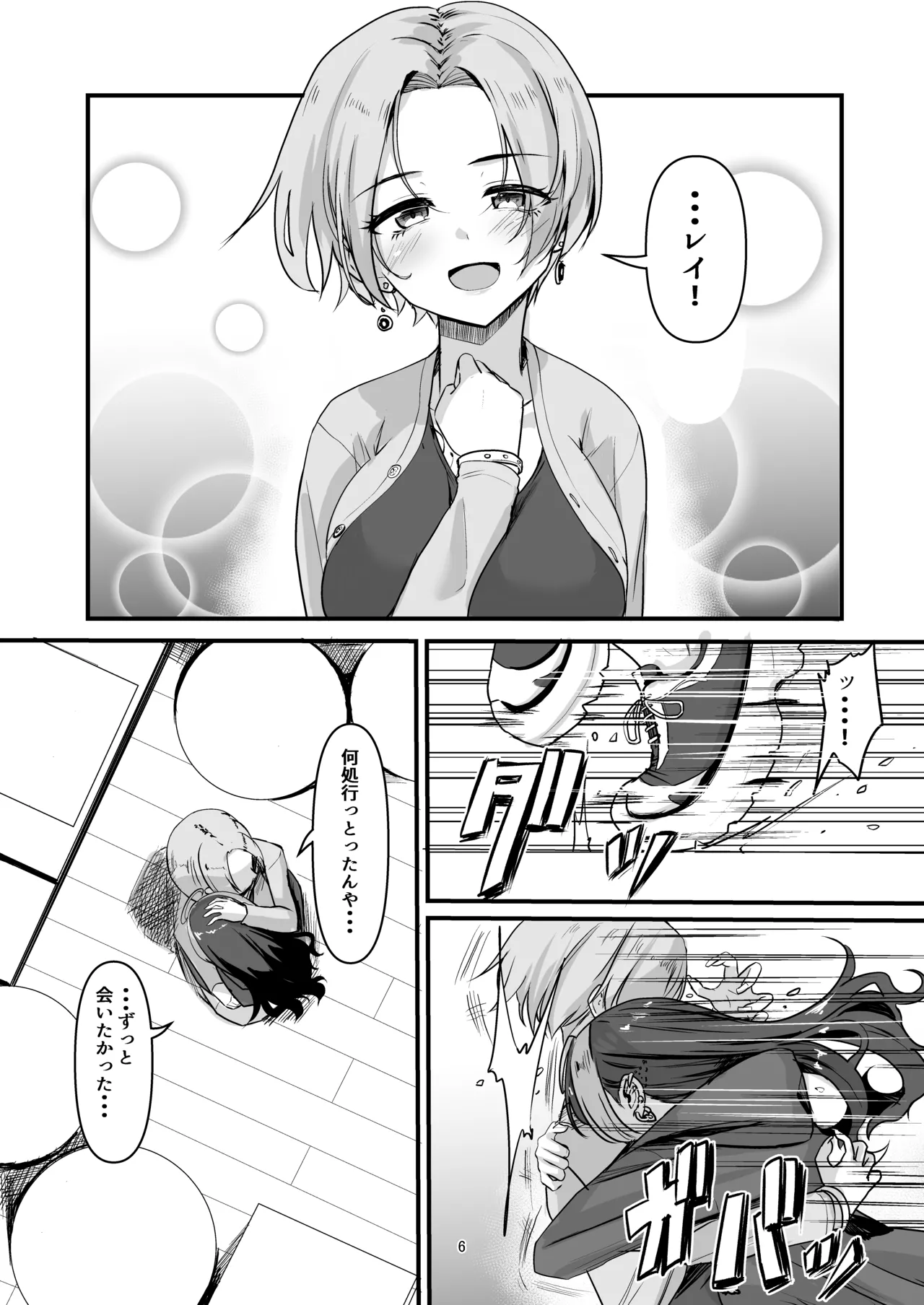 ナニが生えたハジメ5 Page.6