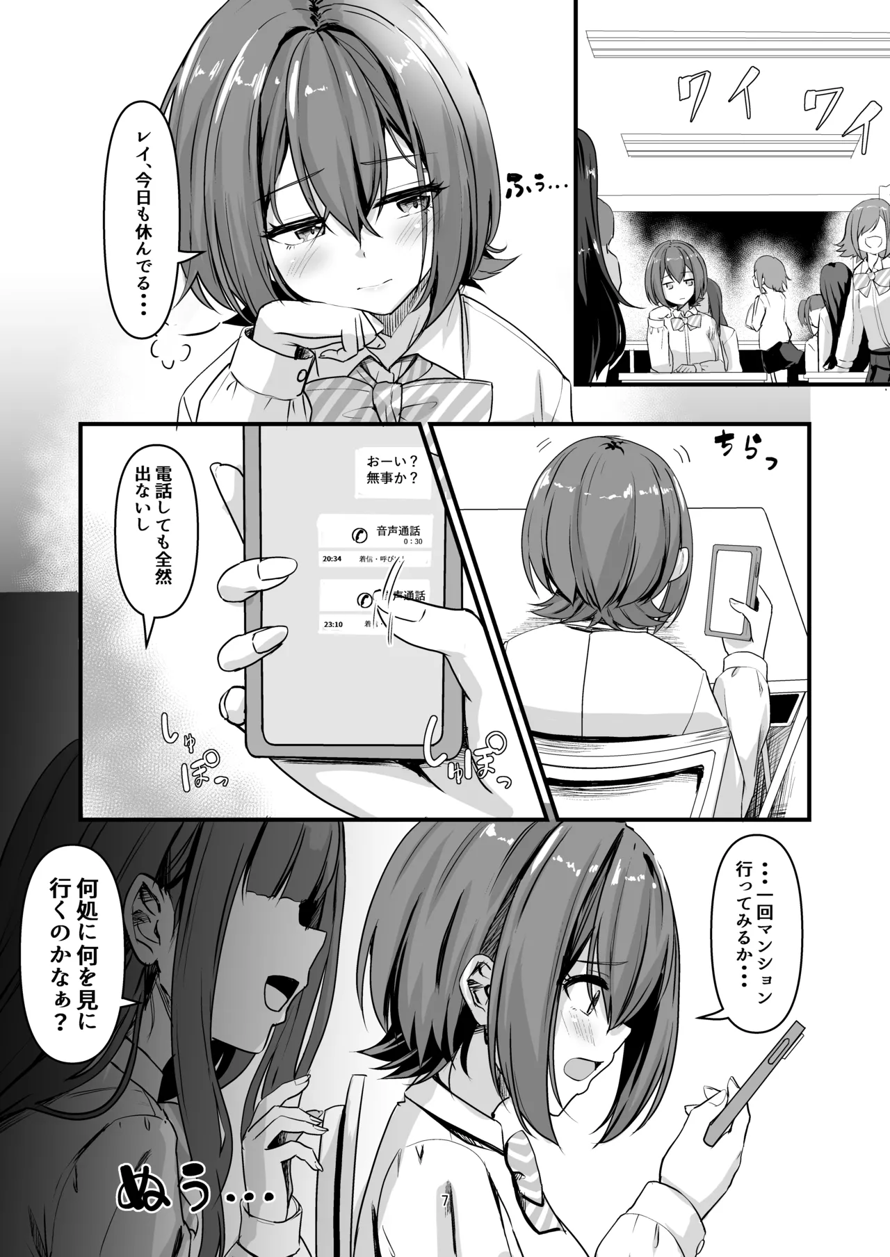 ナニが生えたハジメ5 Page.7