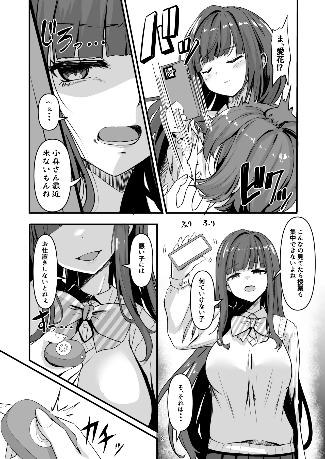 ナニが生えたハジメ5 Page.8