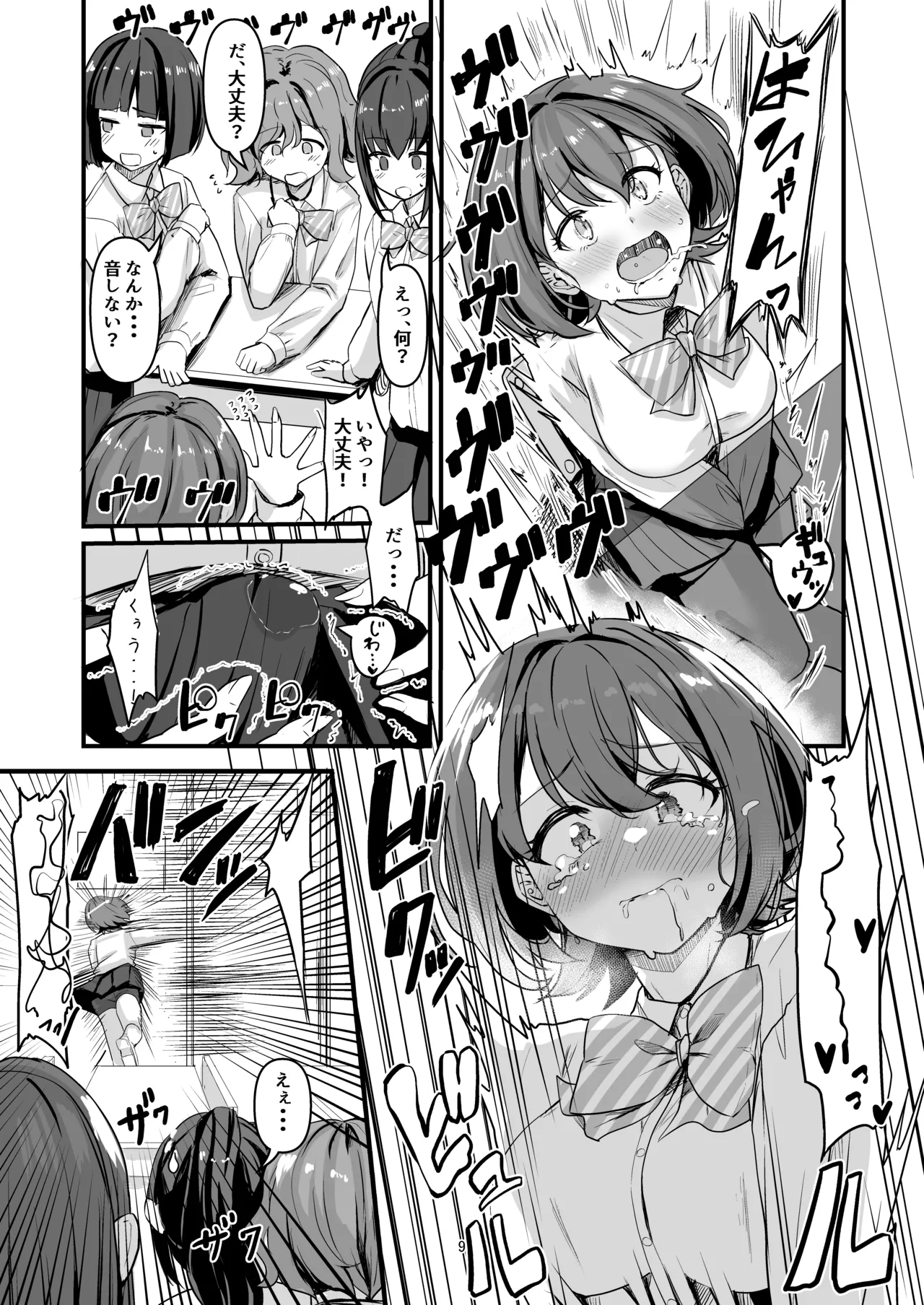 ナニが生えたハジメ5 Page.9