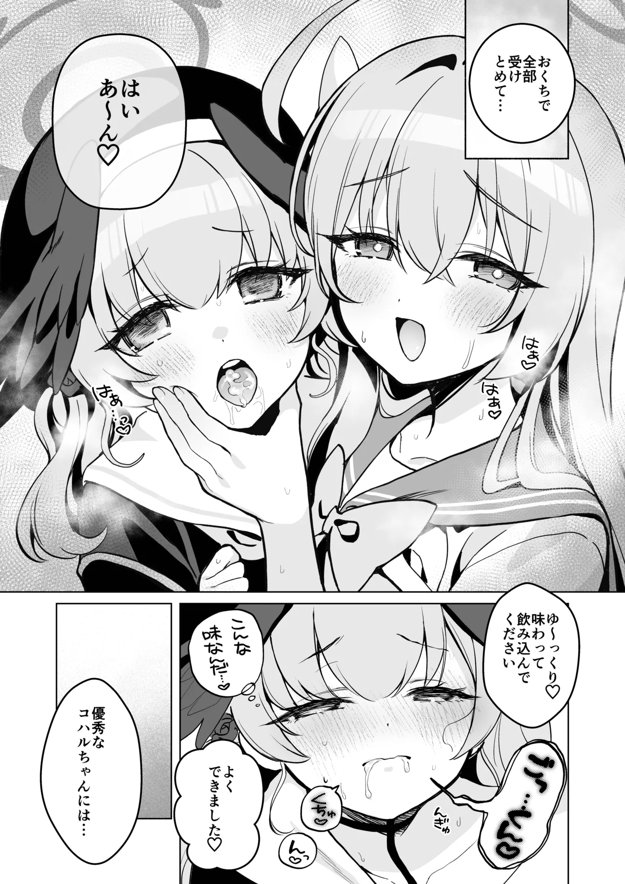 ふたなり女先生のことが大好きな桃色ちゃん Page.11