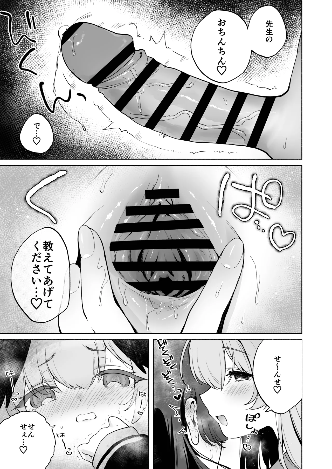 ふたなり女先生のことが大好きな桃色ちゃん Page.13