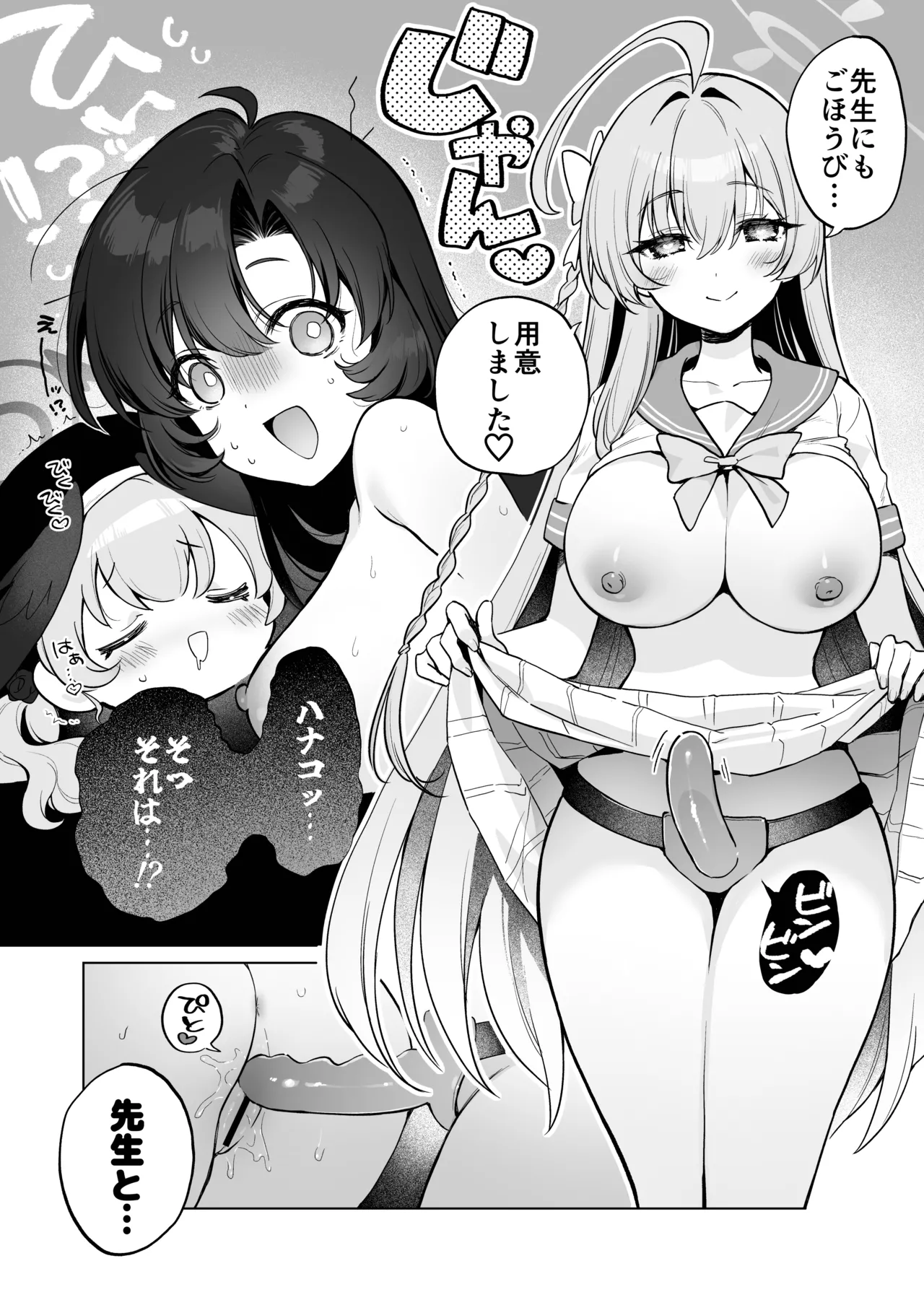 ふたなり女先生のことが大好きな桃色ちゃん Page.16