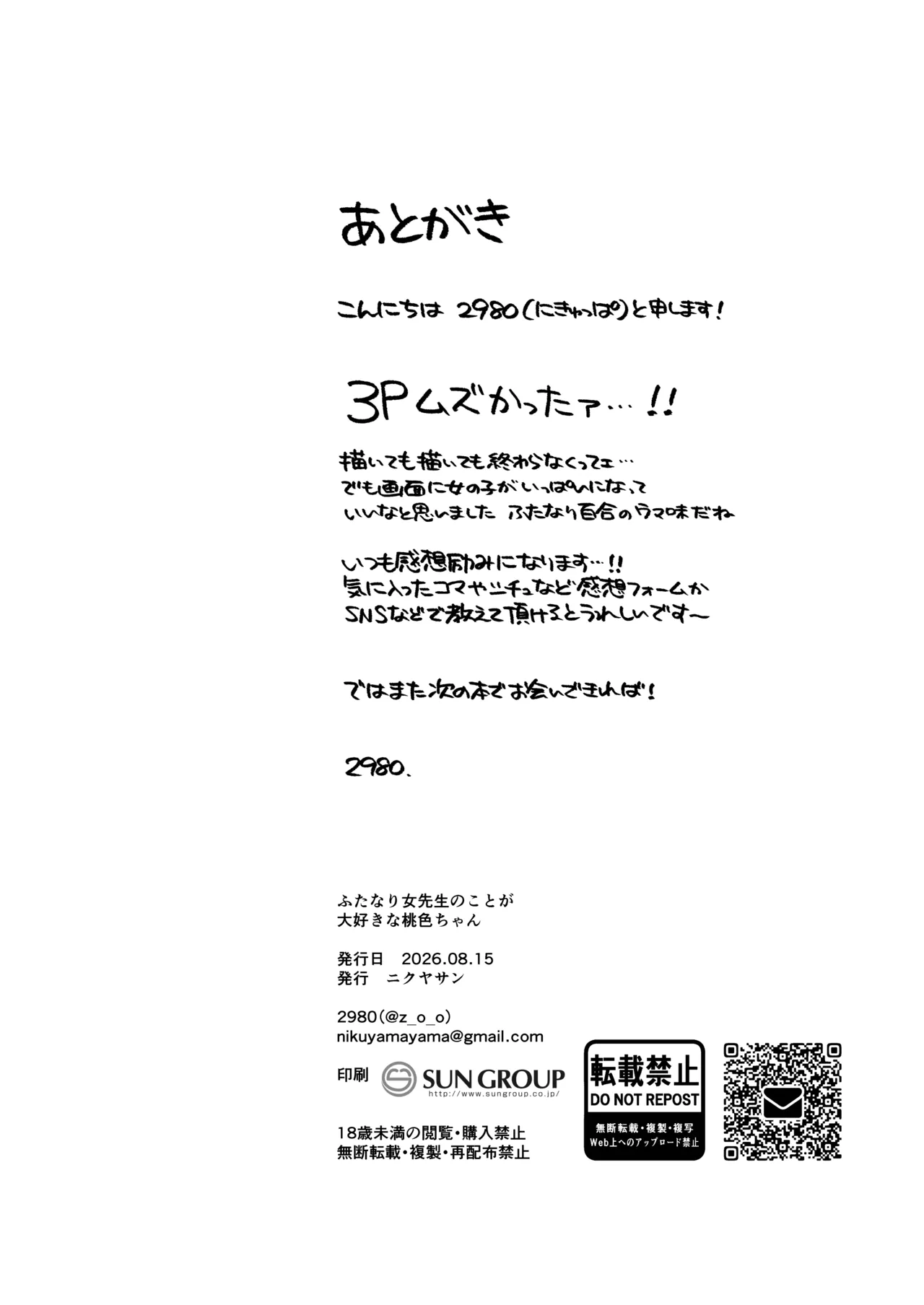ふたなり女先生のことが大好きな桃色ちゃん Page.22