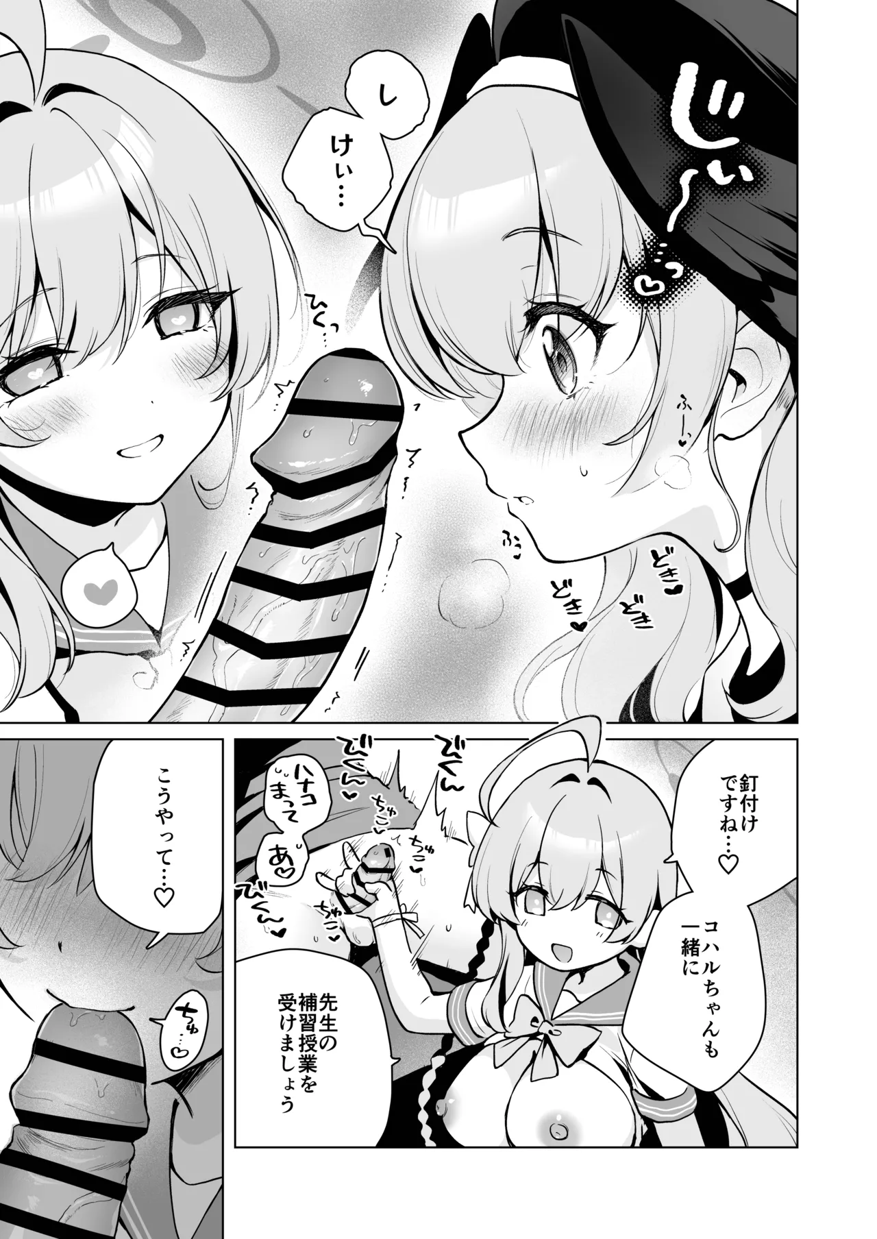ふたなり女先生のことが大好きな桃色ちゃん Page.5