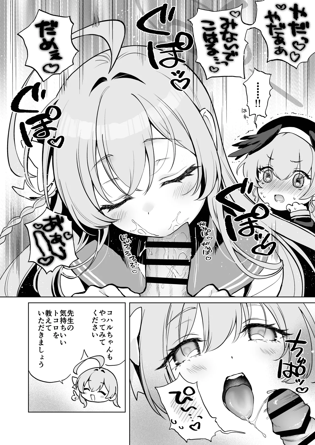 ふたなり女先生のことが大好きな桃色ちゃん Page.6