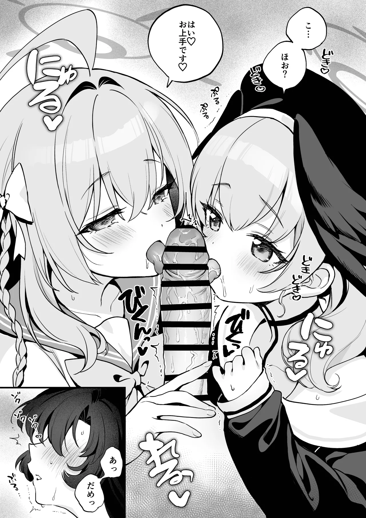 ふたなり女先生のことが大好きな桃色ちゃん Page.7