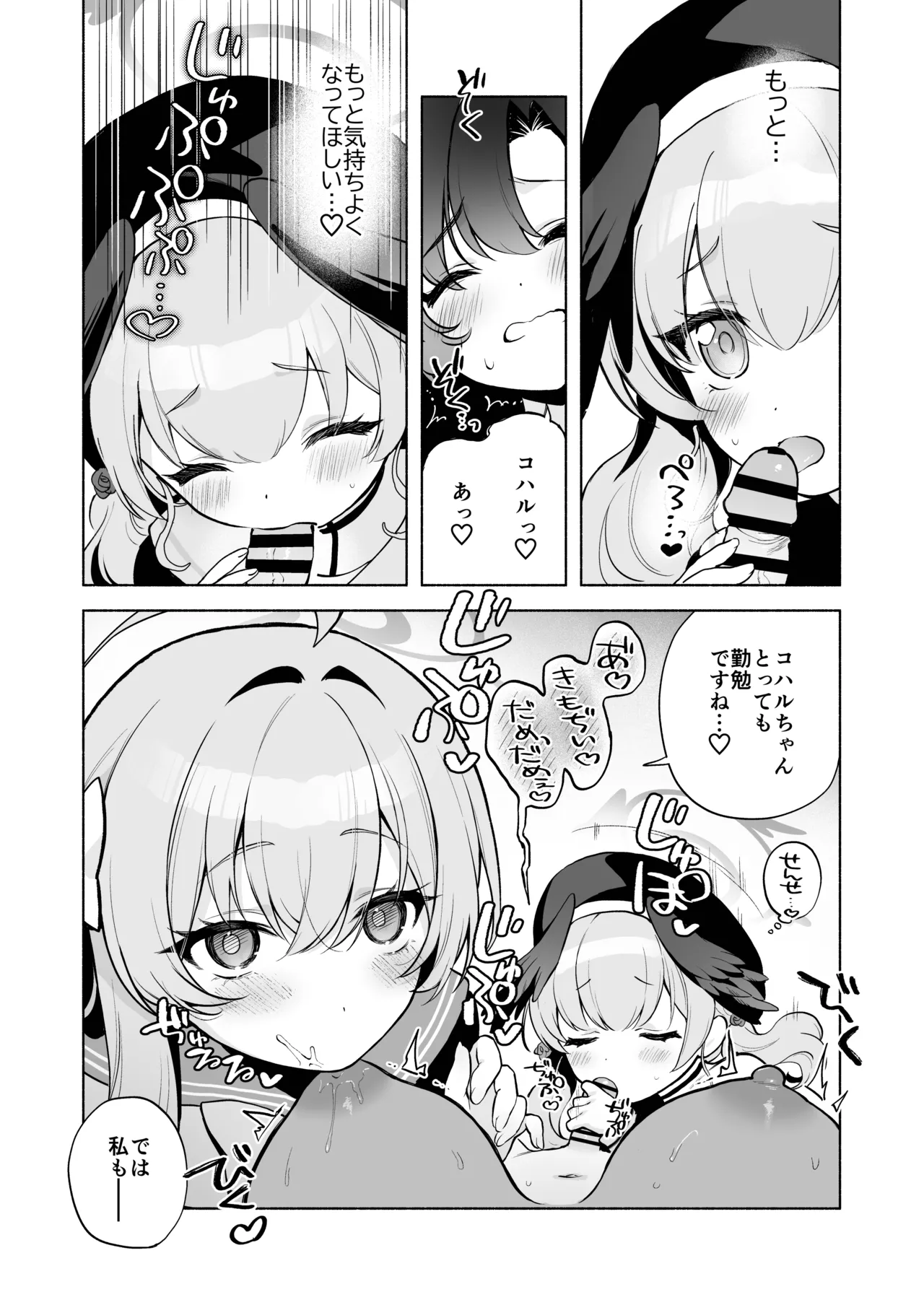 ふたなり女先生のことが大好きな桃色ちゃん Page.8