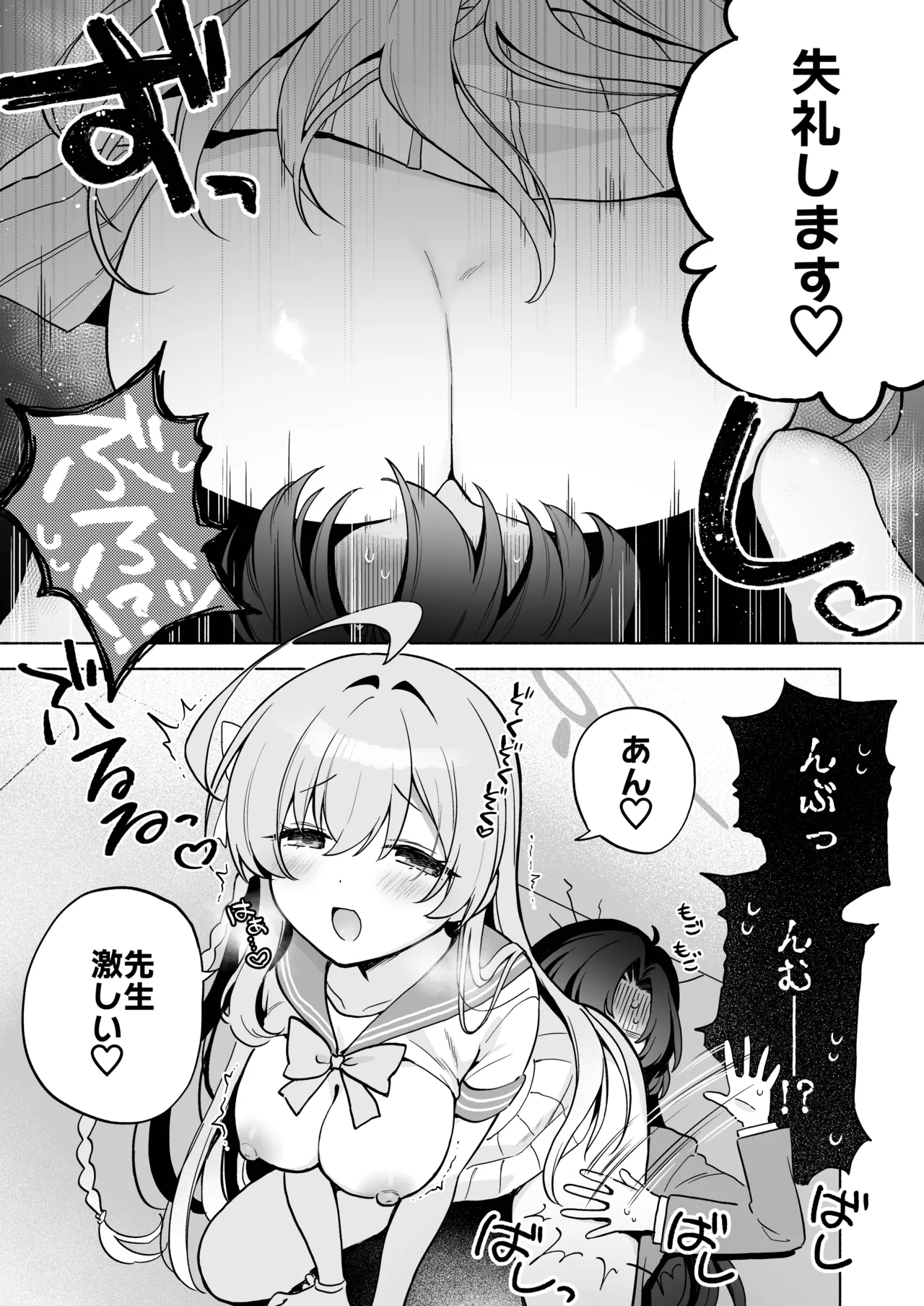 ふたなり女先生のことが大好きな桃色ちゃん Page.9